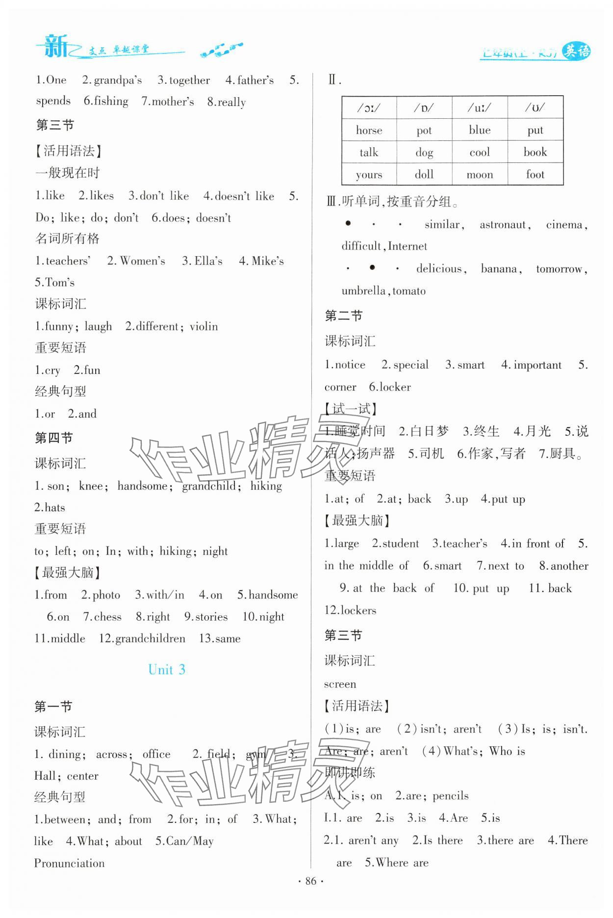 2024年新支点卓越课堂七年级英语上册人教版 第4页