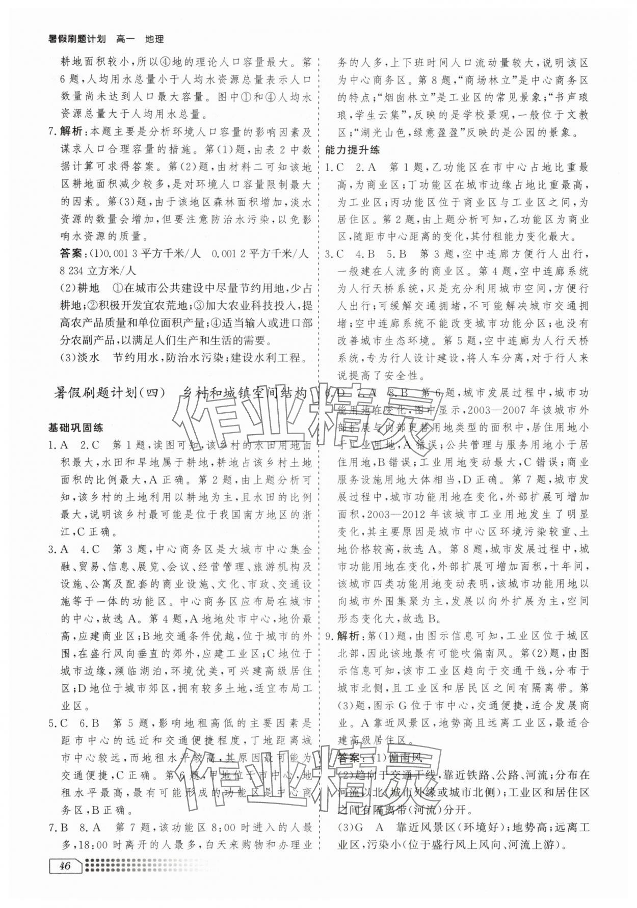 2025年暑假刷題計劃高一地理 第4頁