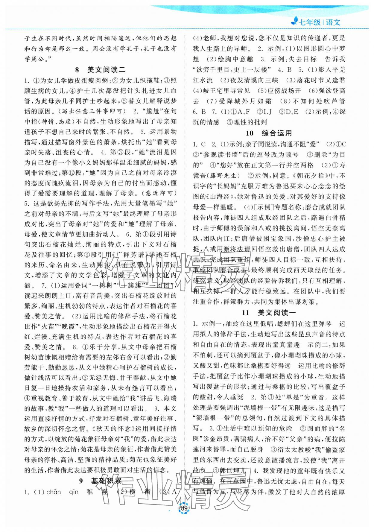 2025年寒假提優(yōu)集訓(xùn)20天七年級(jí)語(yǔ)文 第3頁(yè)