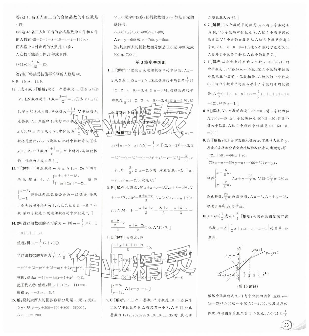 2024年優(yōu)加攻略八年級數(shù)學(xué)下冊浙教版 第11頁