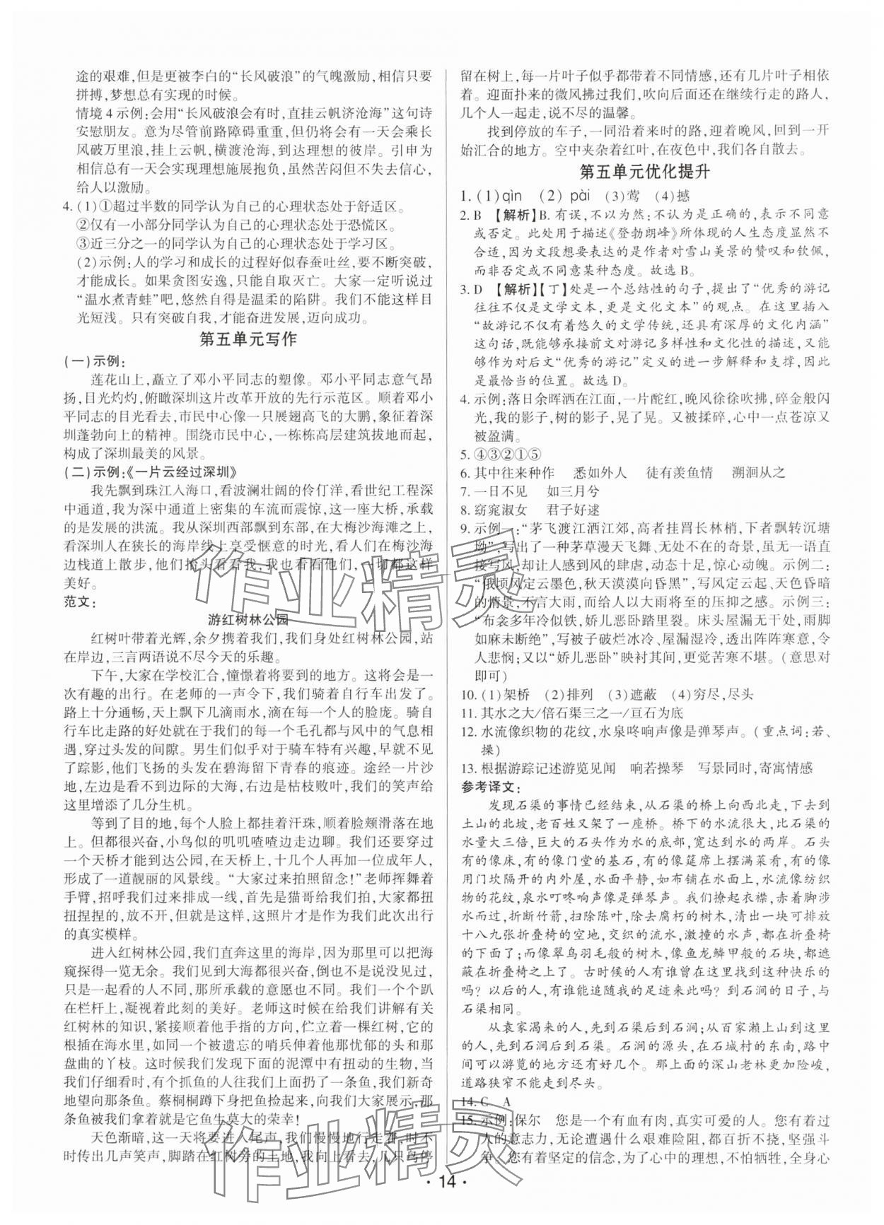 2025年基础精练八年级语文下册人教版深圳专版 第14页