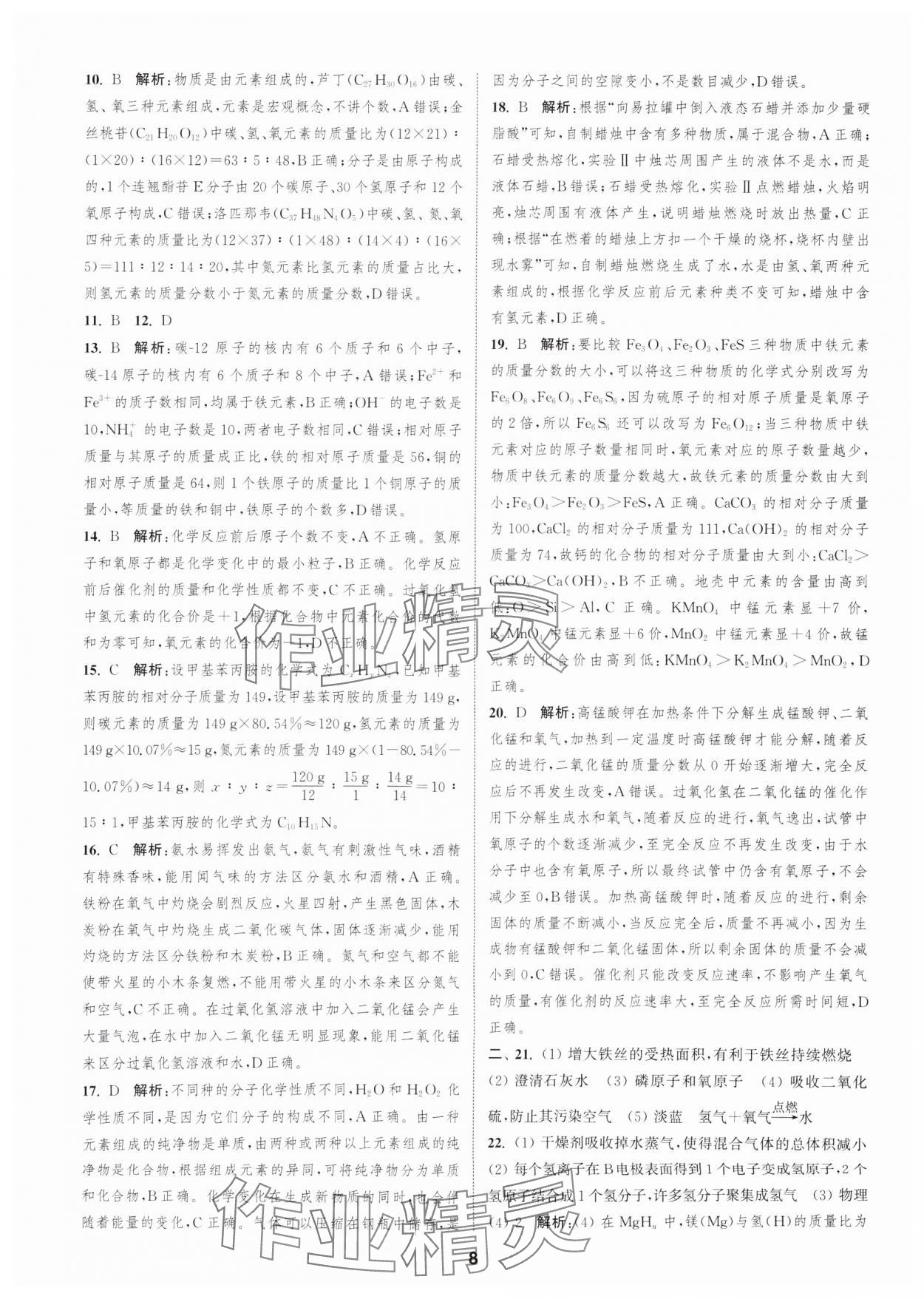 2025年通城學(xué)典全程測評卷九年級化學(xué)全一冊滬教版 第8頁