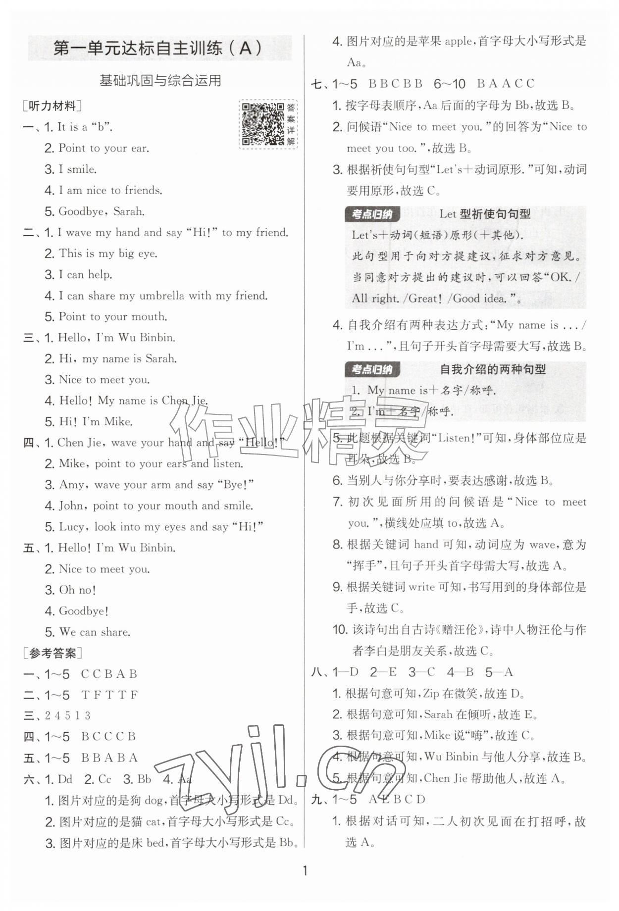 2026年实验班提优大考卷三年级英语上册人教版&nbsp;第1页