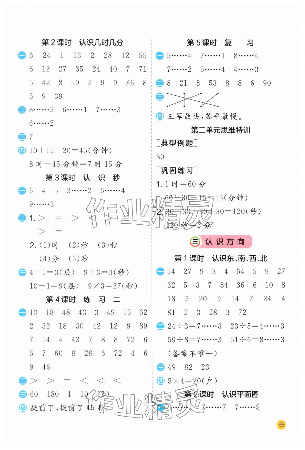 2024年計(jì)算高手二年級(jí)數(shù)學(xué)下冊(cè)蘇教版 參考答案第3頁(yè)