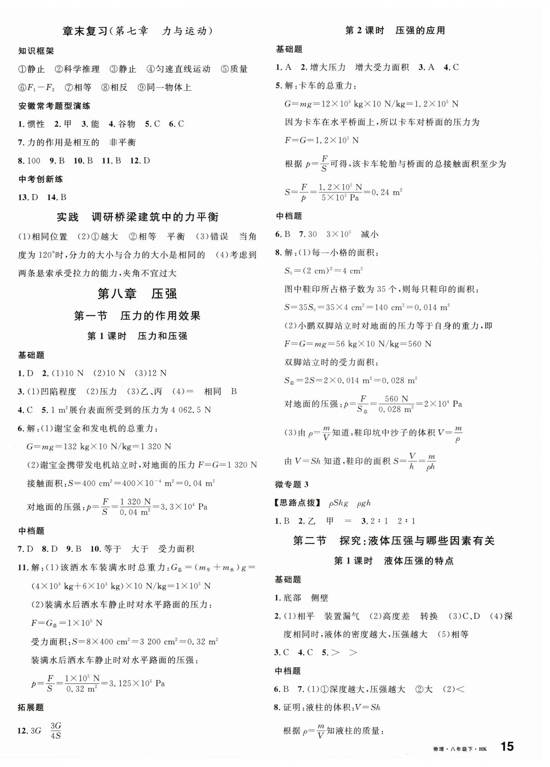 2026年名校課堂八年級物理下冊滬科版安徽專版&nbsp;第2頁