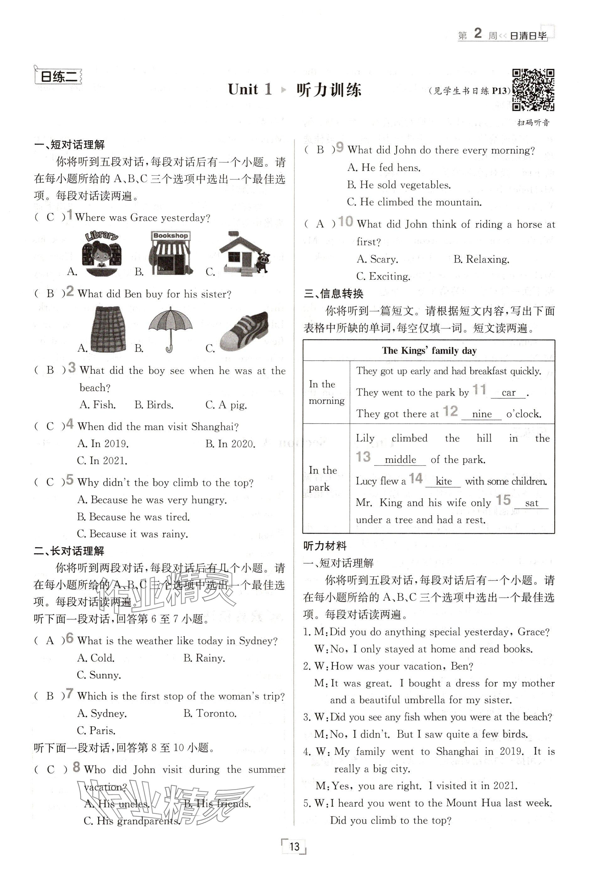 2024年日清周練八年級(jí)英語上冊(cè)人教版 參考答案第13頁