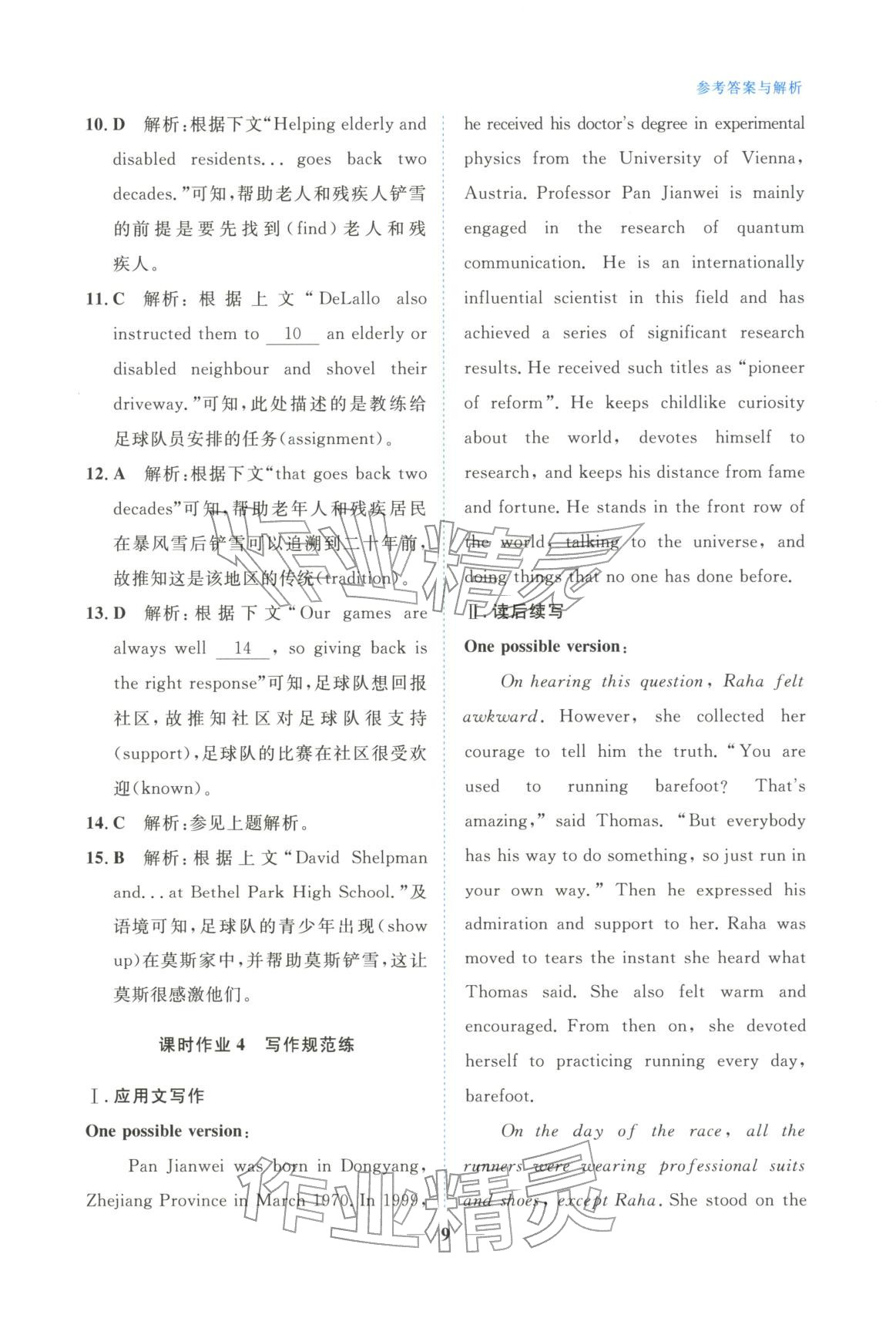 2025年高中学力测评英语选择性必修第二册&nbsp;第9页