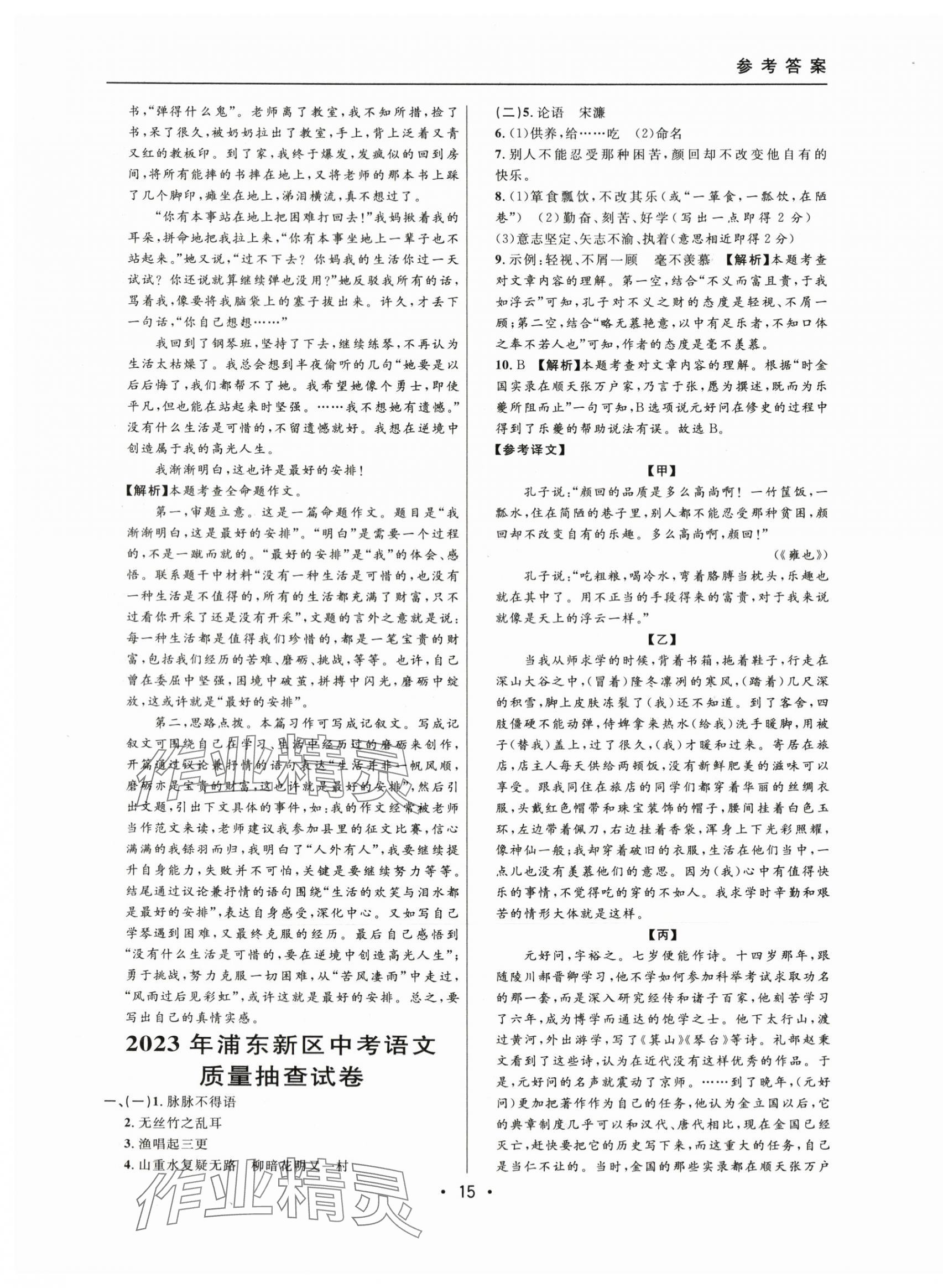 2021~2023年中考實戰(zhàn)名校在招手語文二模卷 第15頁