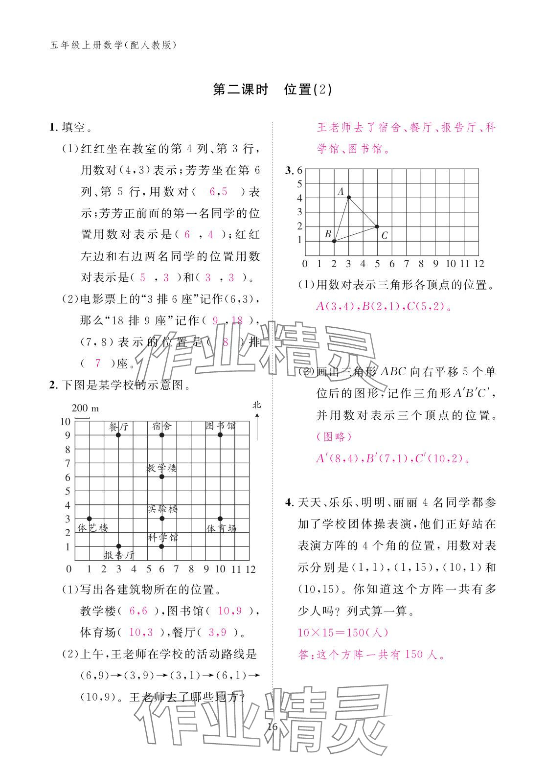 2025年作业本江西教育出版社五年级数学上册人教版&nbsp;参考答案第16页