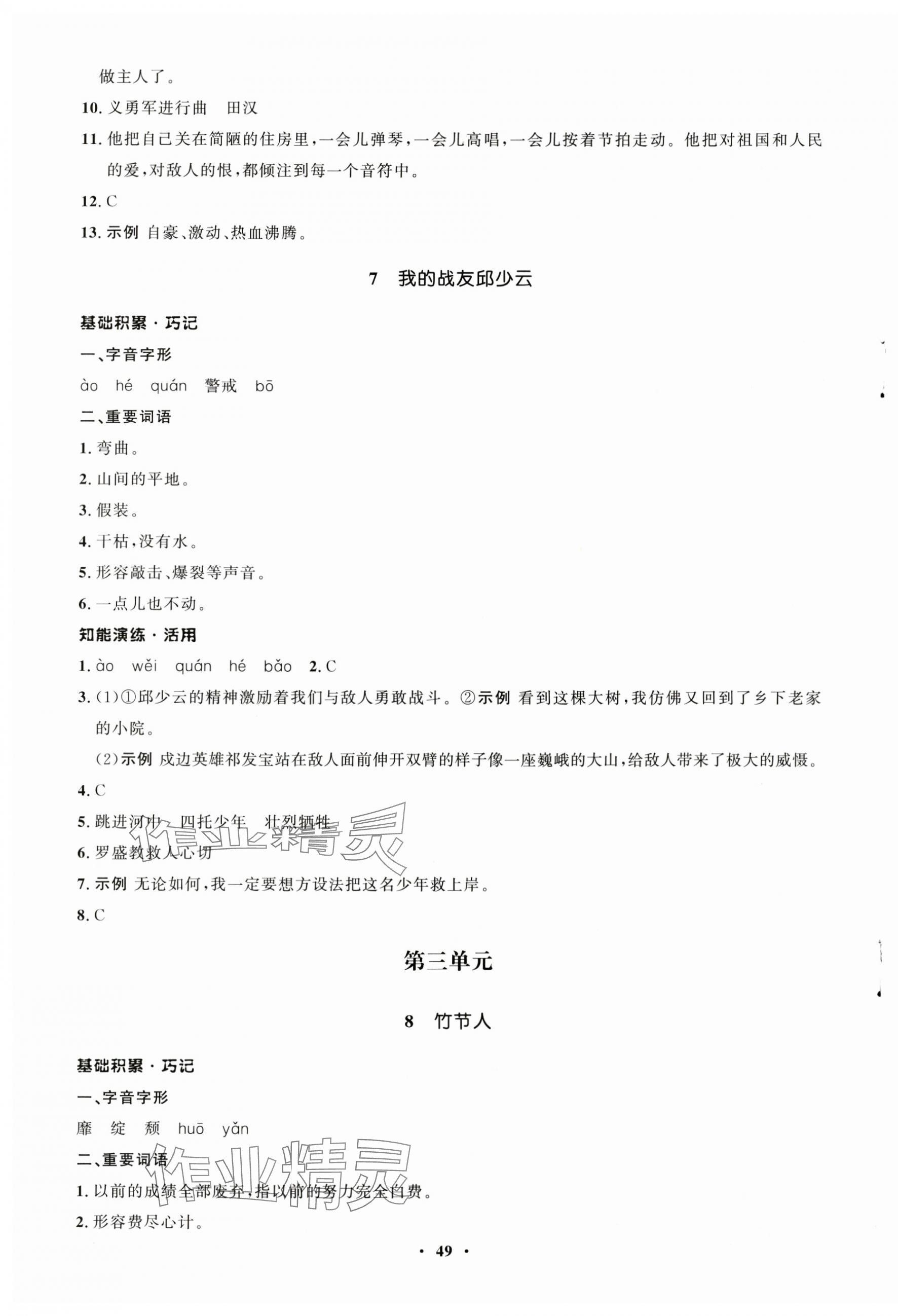 2025年同步练习册山东人民出版社六年级语文上册人教版五四制 第5页