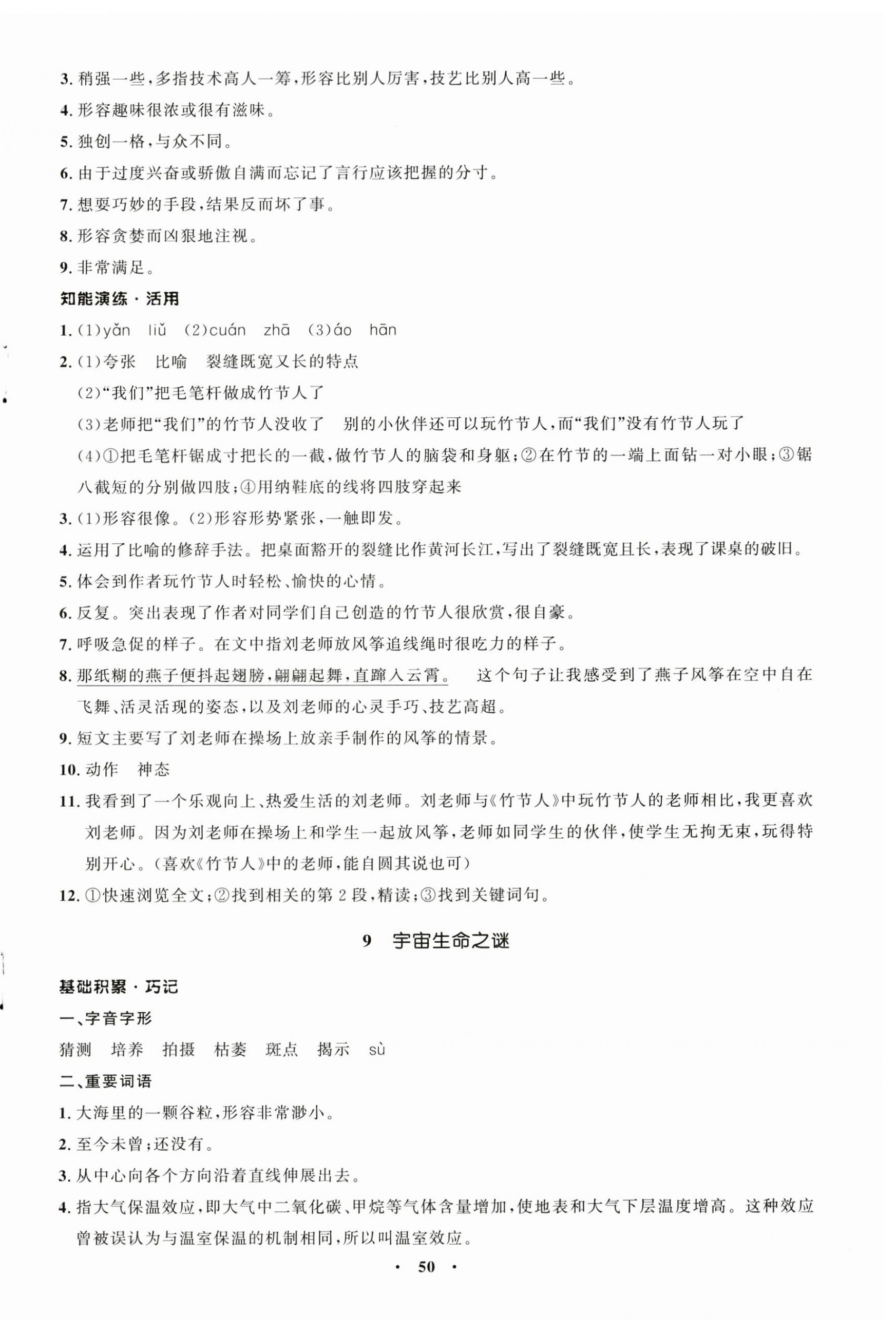 2025年同步练习册山东人民出版社六年级语文上册人教版五四制 第6页