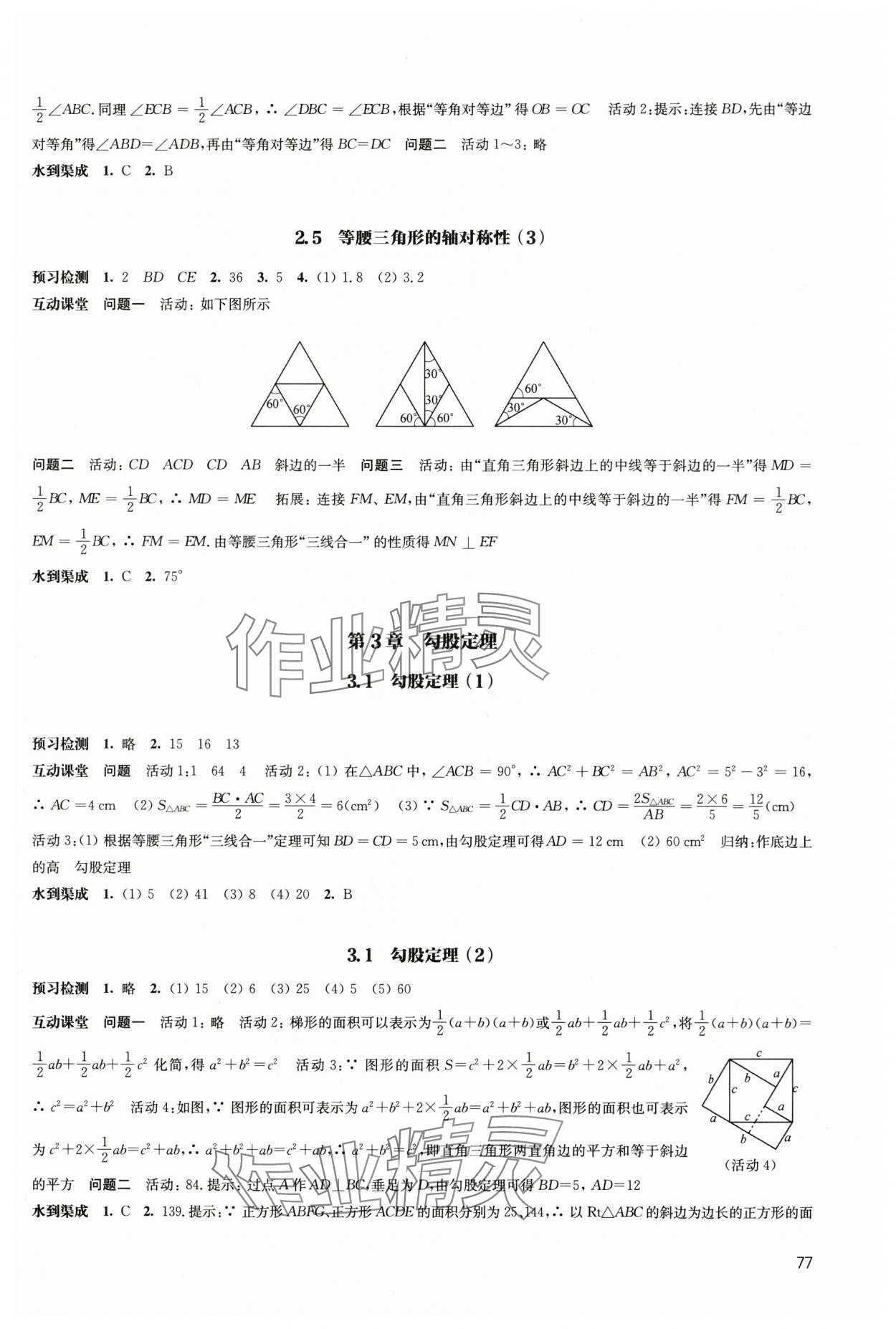 2024年鳳凰數(shù)字化導(dǎo)學(xué)稿八年級(jí)數(shù)學(xué)上冊(cè)蘇科版 第5頁