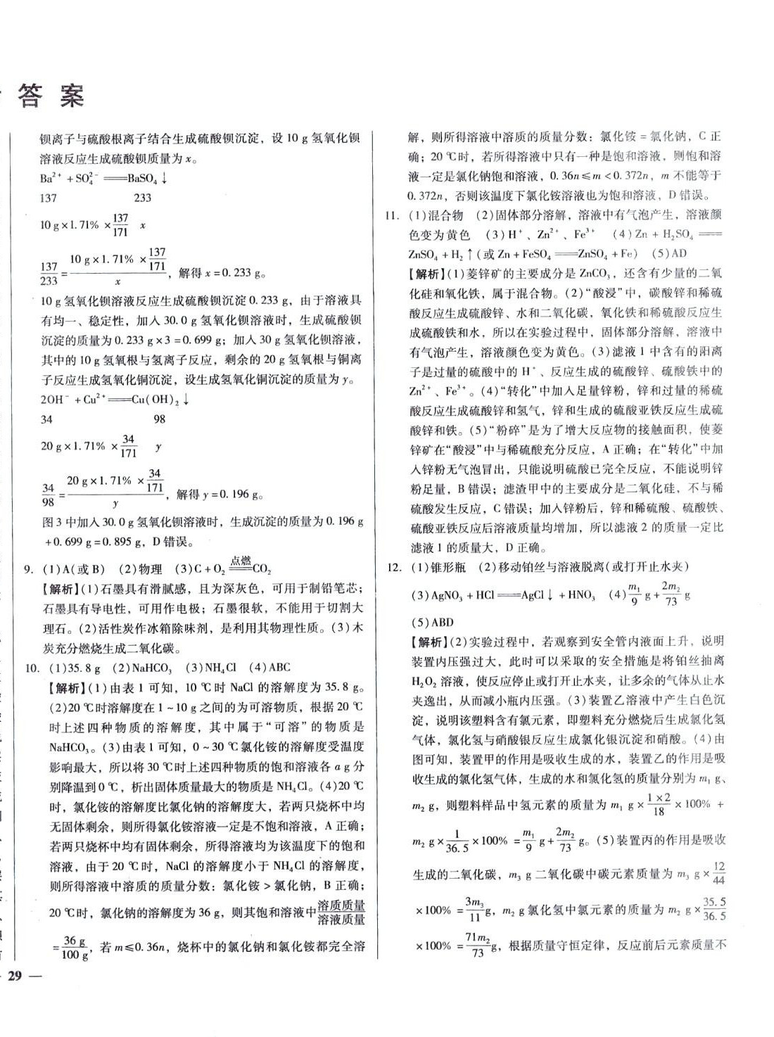 2024年庠序文化中考必备中考试题汇编化学中考湖北专版 第2页