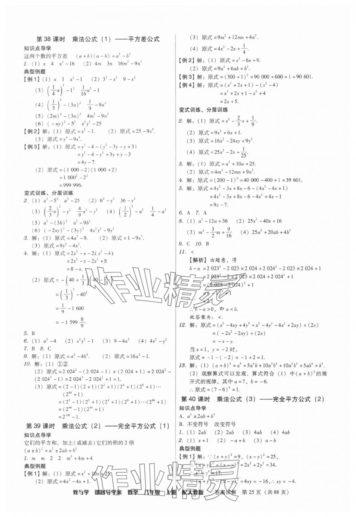 2025年教與學課時導學案八年級數學上冊人教版廣東專版 參考答案第25頁