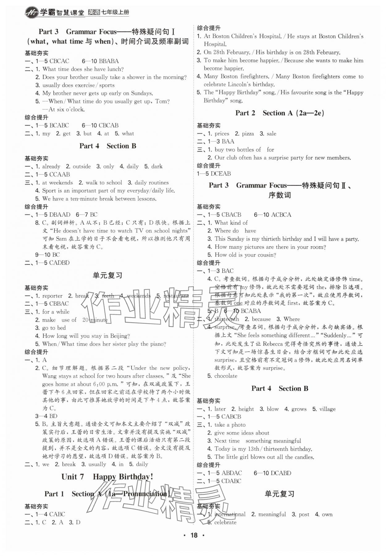 2025年学霸智慧课堂七年级英语上册人教版&nbsp;第17页