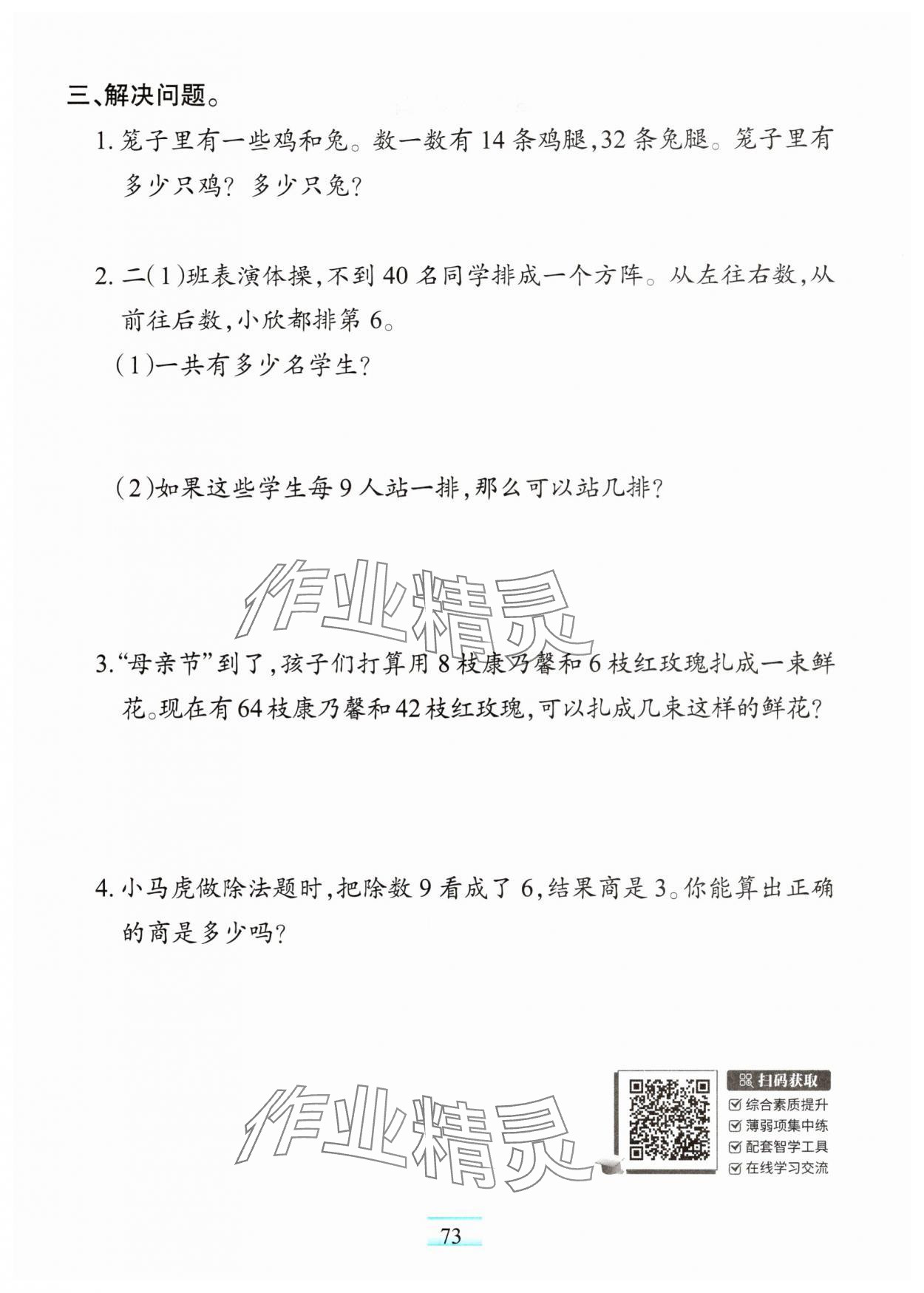 2025年长江全能学案课堂作业二年级数学上册人教版 第1页