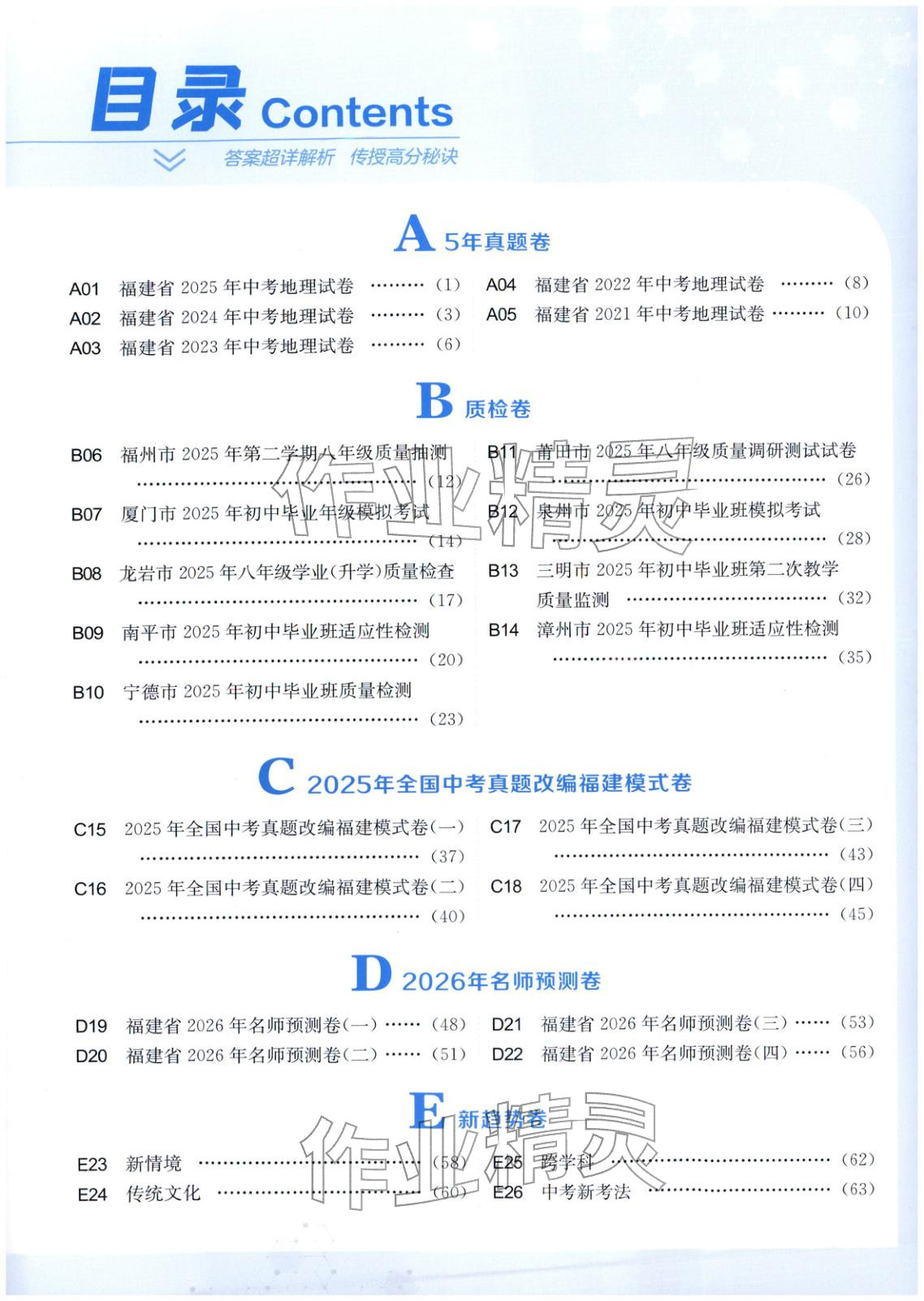 2026年春雨教育中考试卷精选八年级地理全一册通用版福建专版&nbsp;第15页