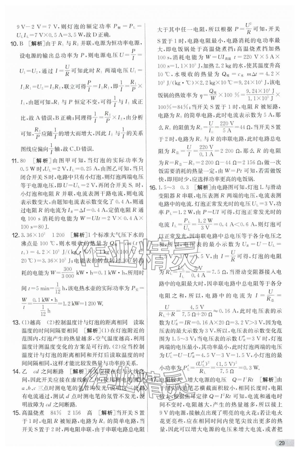 2024年实验班提优大考卷九年级物理上册苏科版 第29页