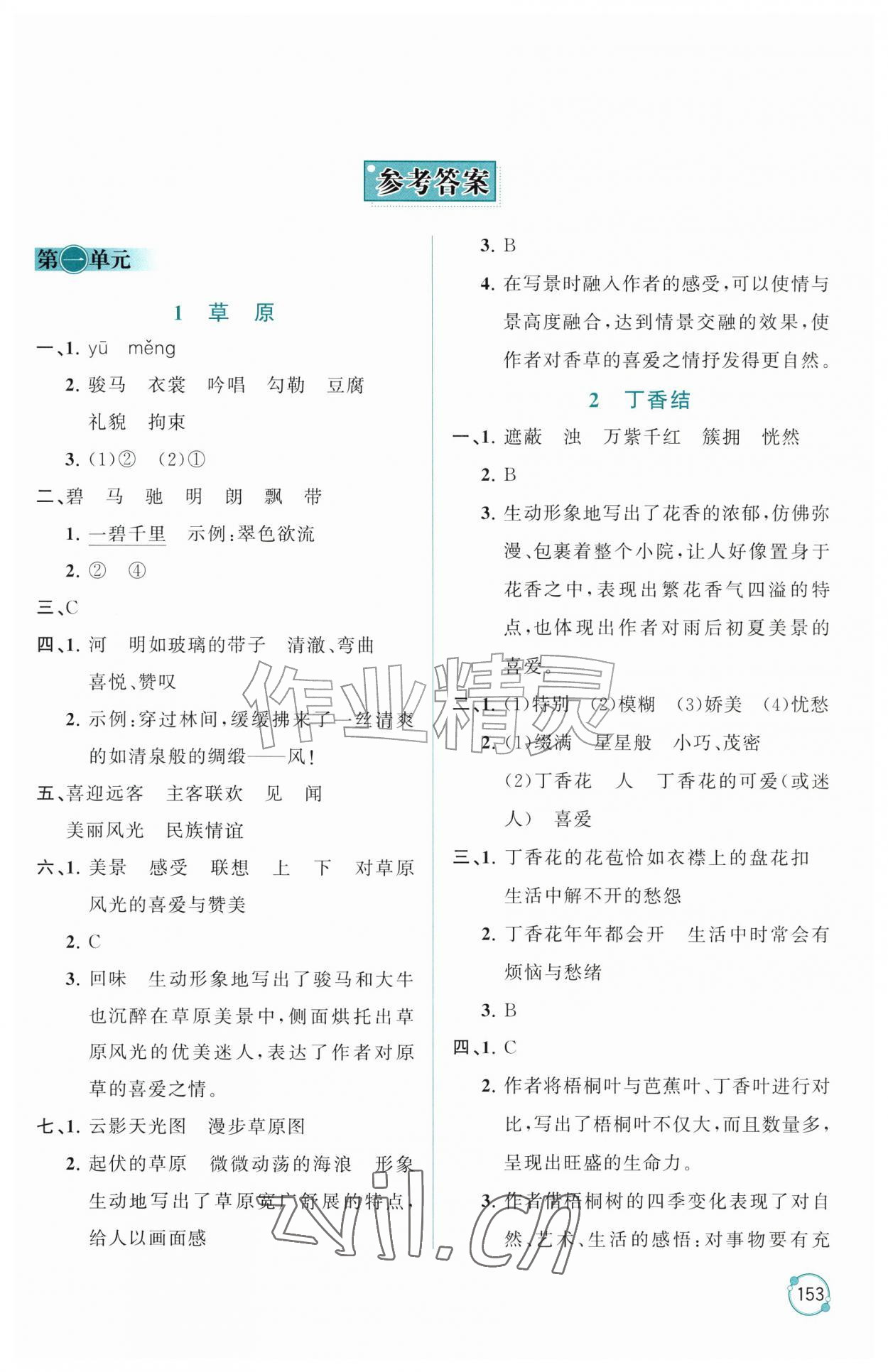2026年同步练习册山东友谊出版社六年级语文上册人教版&nbsp;第1页