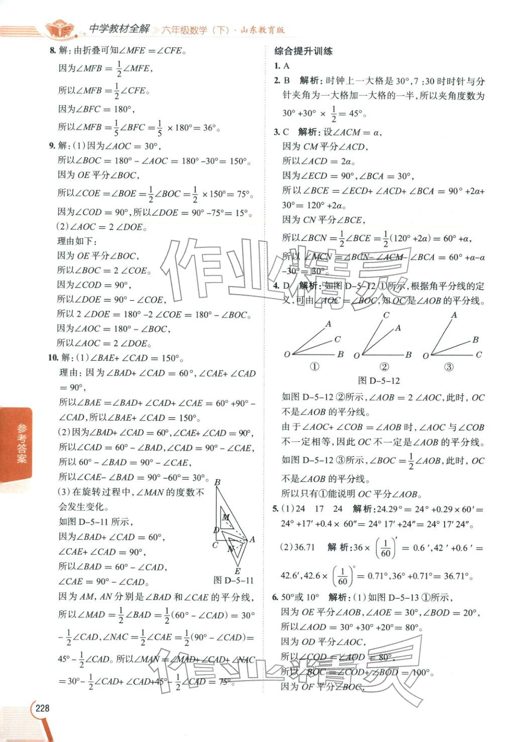 2026年教材全解六年级数学下册鲁教版 第4页
