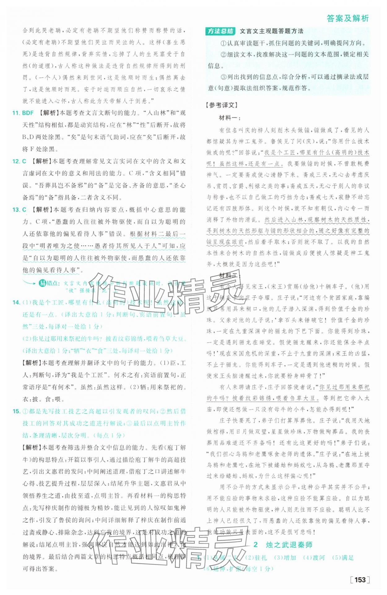 2025年高中必刷題高中語(yǔ)文必修下冊(cè)人教版 參考答案第5頁(yè)