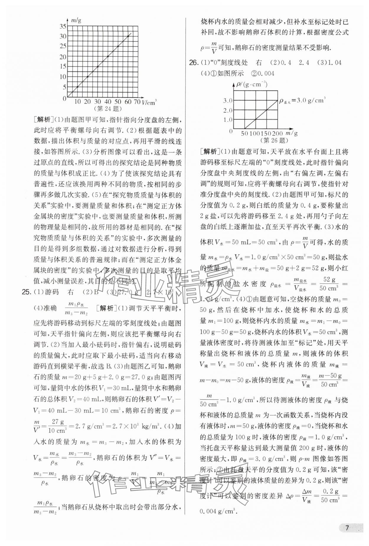 2025年实验班提优大考卷八年级物理下册苏科版&nbsp;第7页