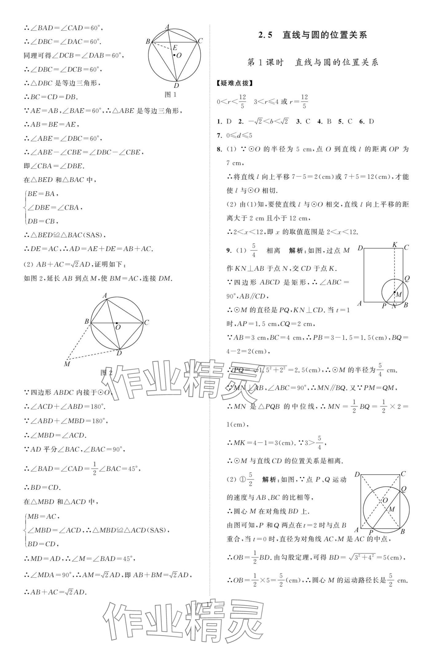 2024年奪冠課課練九年級(jí)數(shù)學(xué)上冊蘇科版 參考答案第17頁