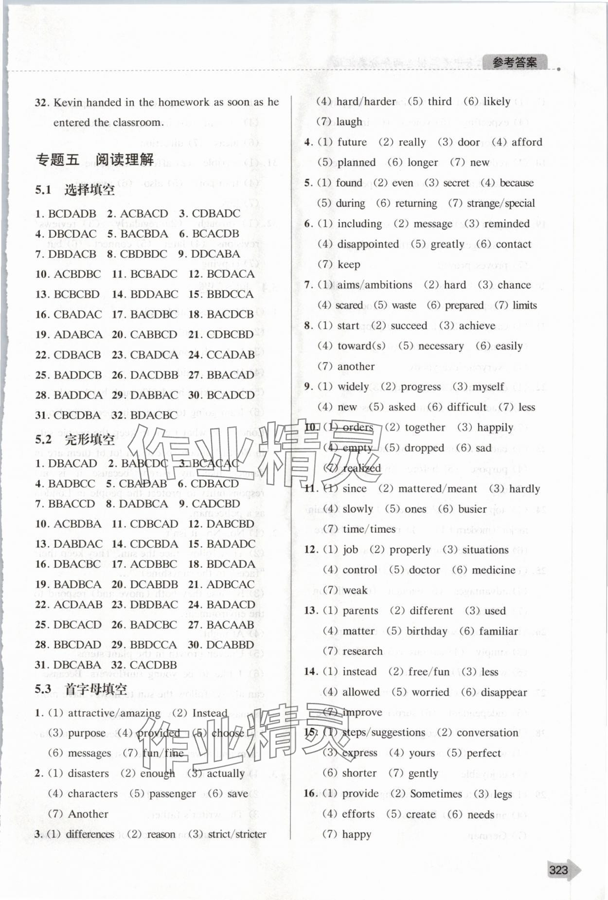 2024年上海中考二模卷兩年分類匯編英語 參考答案第6頁