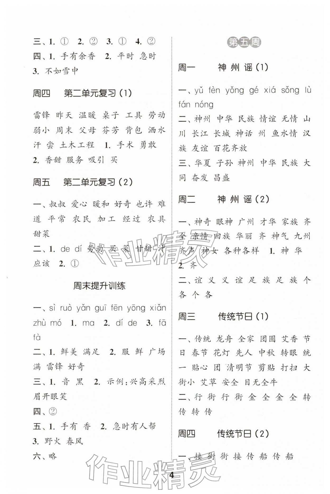 2026年通城学典默写能手二年级语文下册人教版&nbsp;第4页