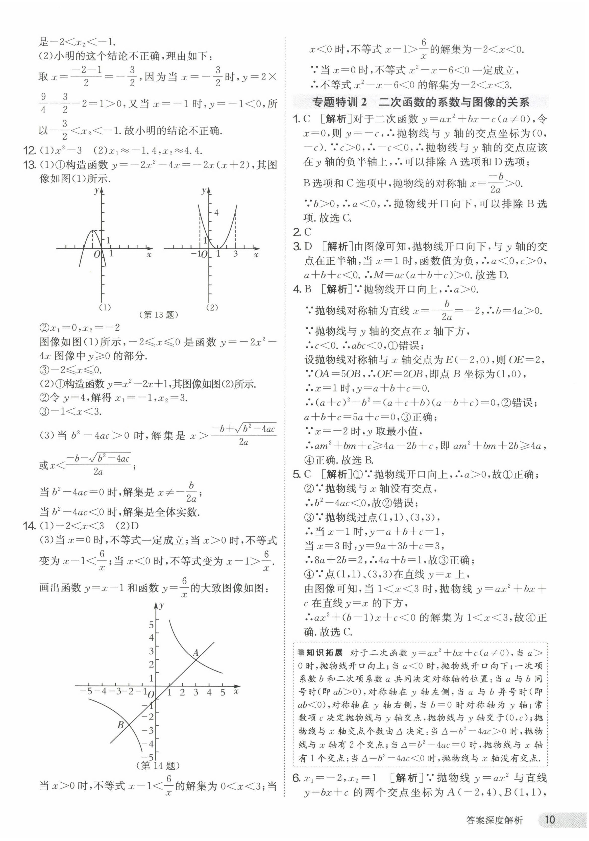 2024年課時訓(xùn)練九年級數(shù)學(xué)下冊蘇科版江蘇人民出版社 第10頁