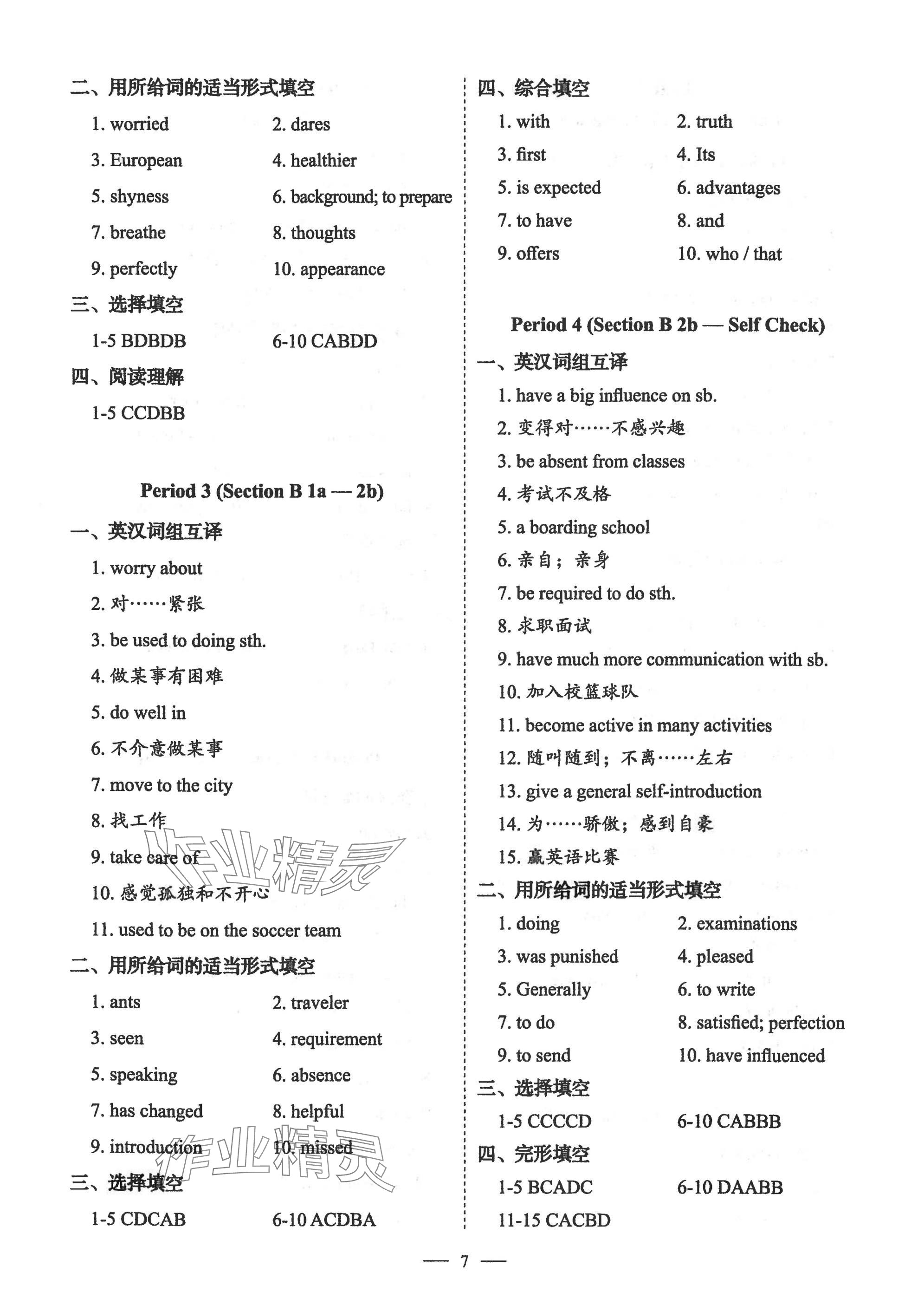 2025年天下中考九年级英语上册 参考答案第7页