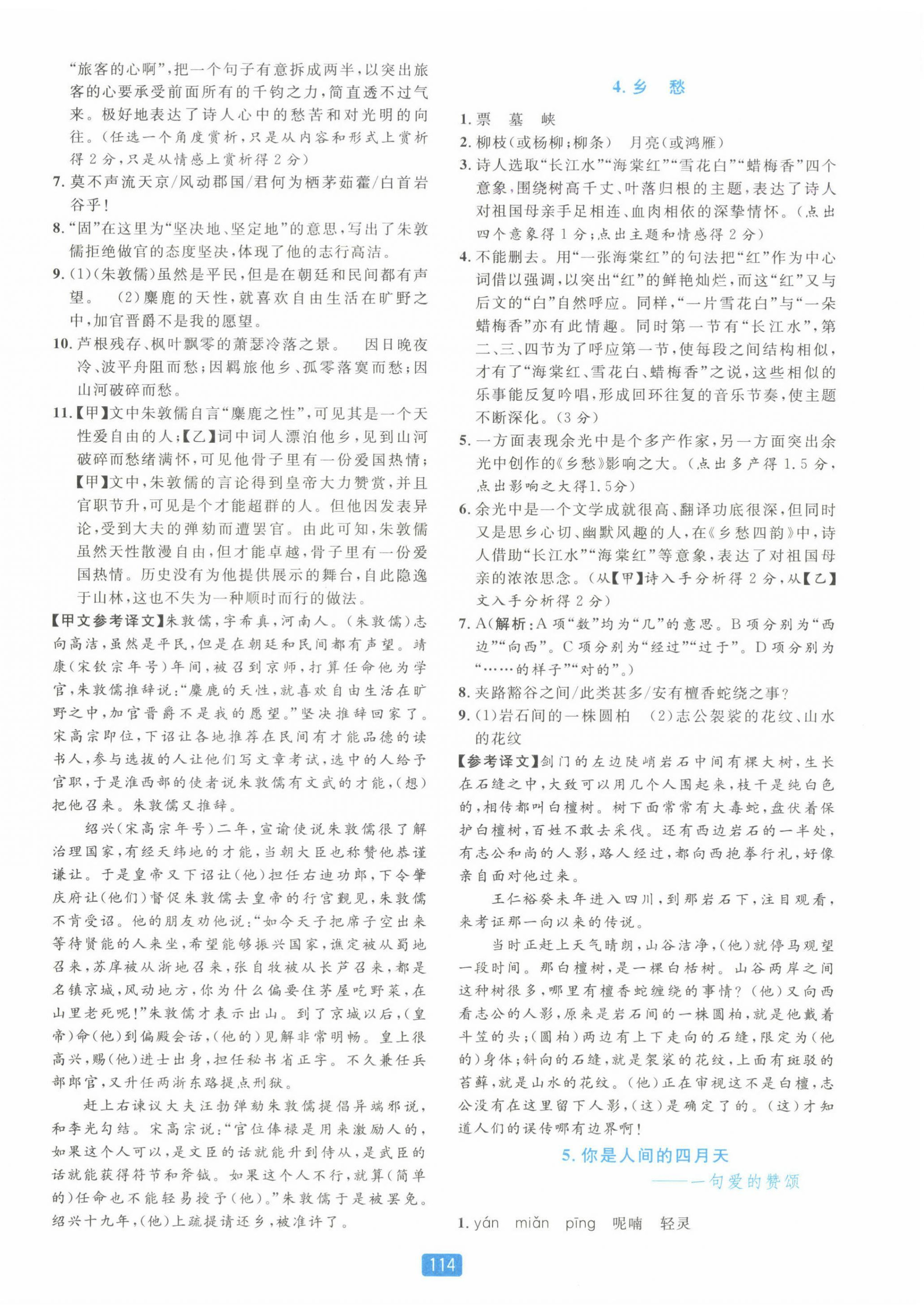 2024年精准学与练九年级语文全一册人教版 第2页