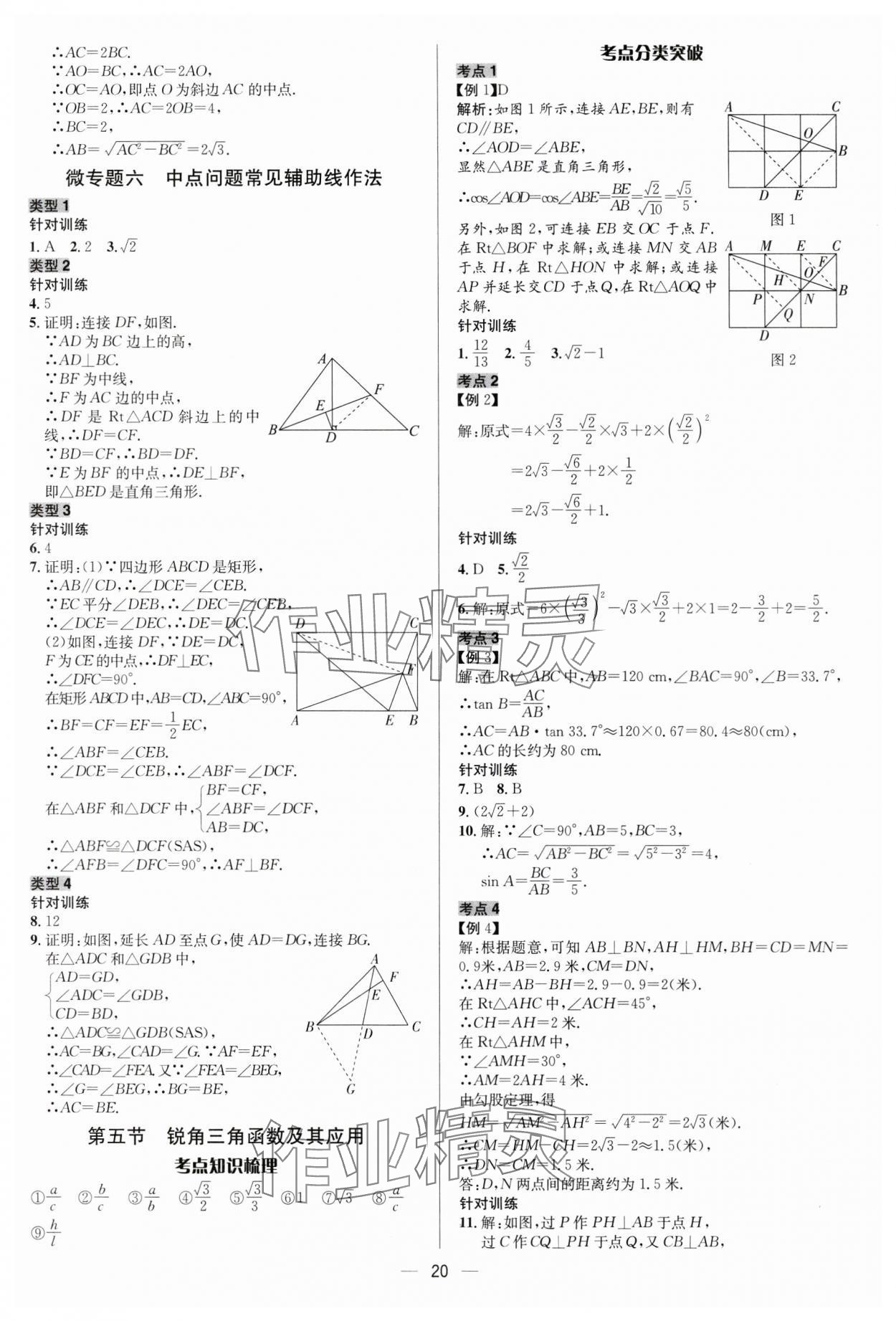 2024年中考對策數學 參考答案第20頁