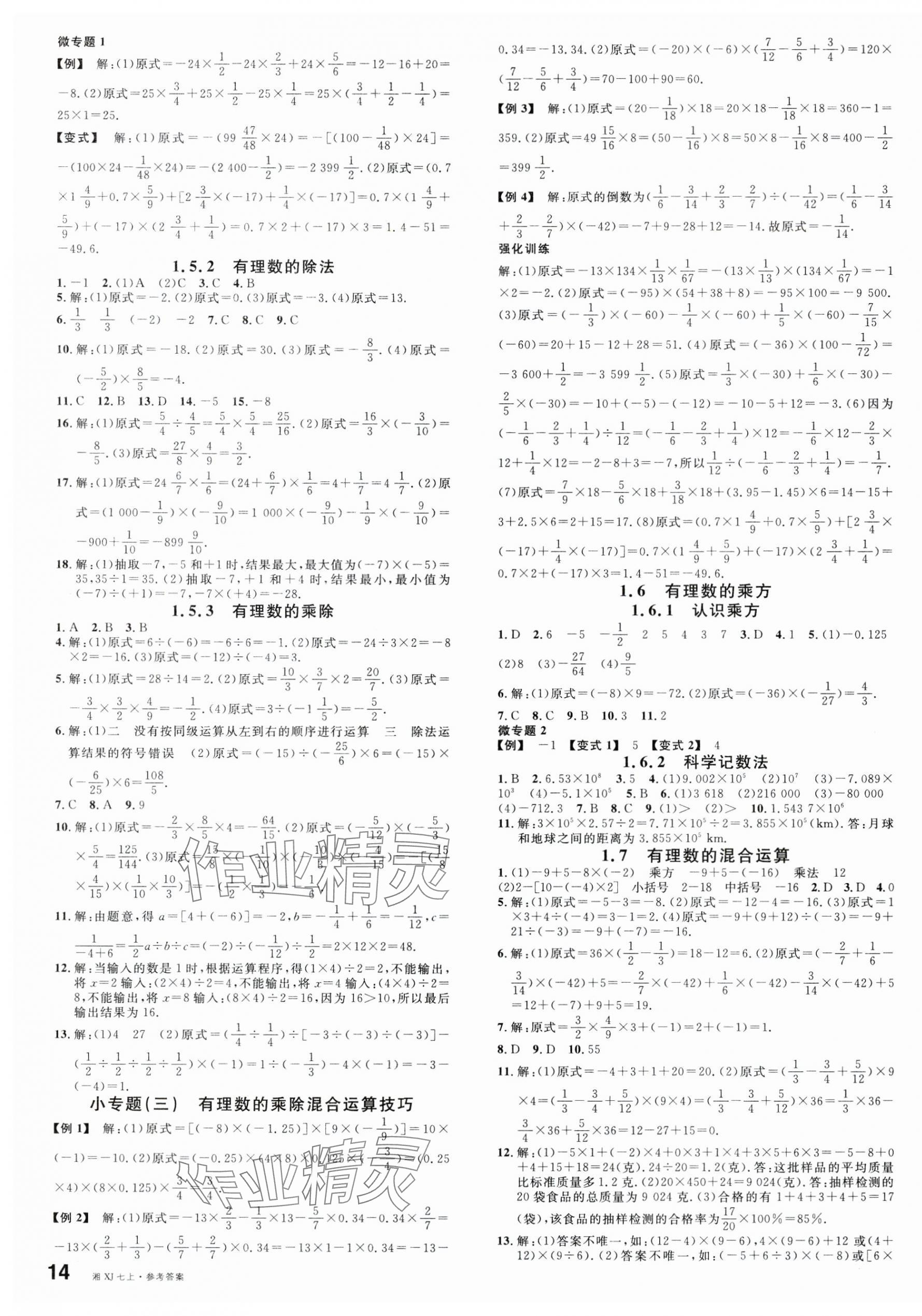 2024年名校课堂七年级数学上册湘教版4湖南专版 第3页