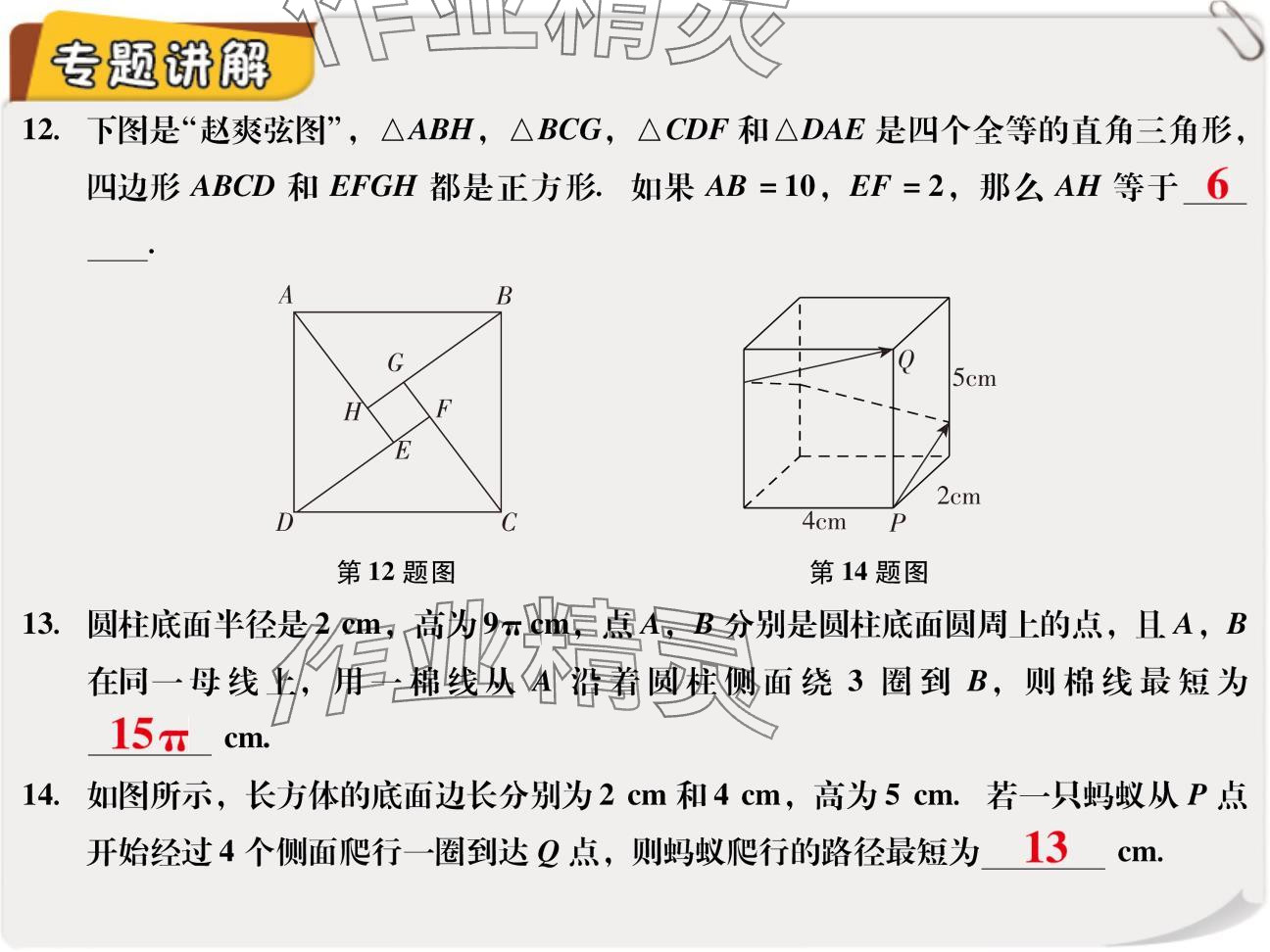 2024年复习直通车期末复习与假期作业八年级数学北师大版 参考答案第37页