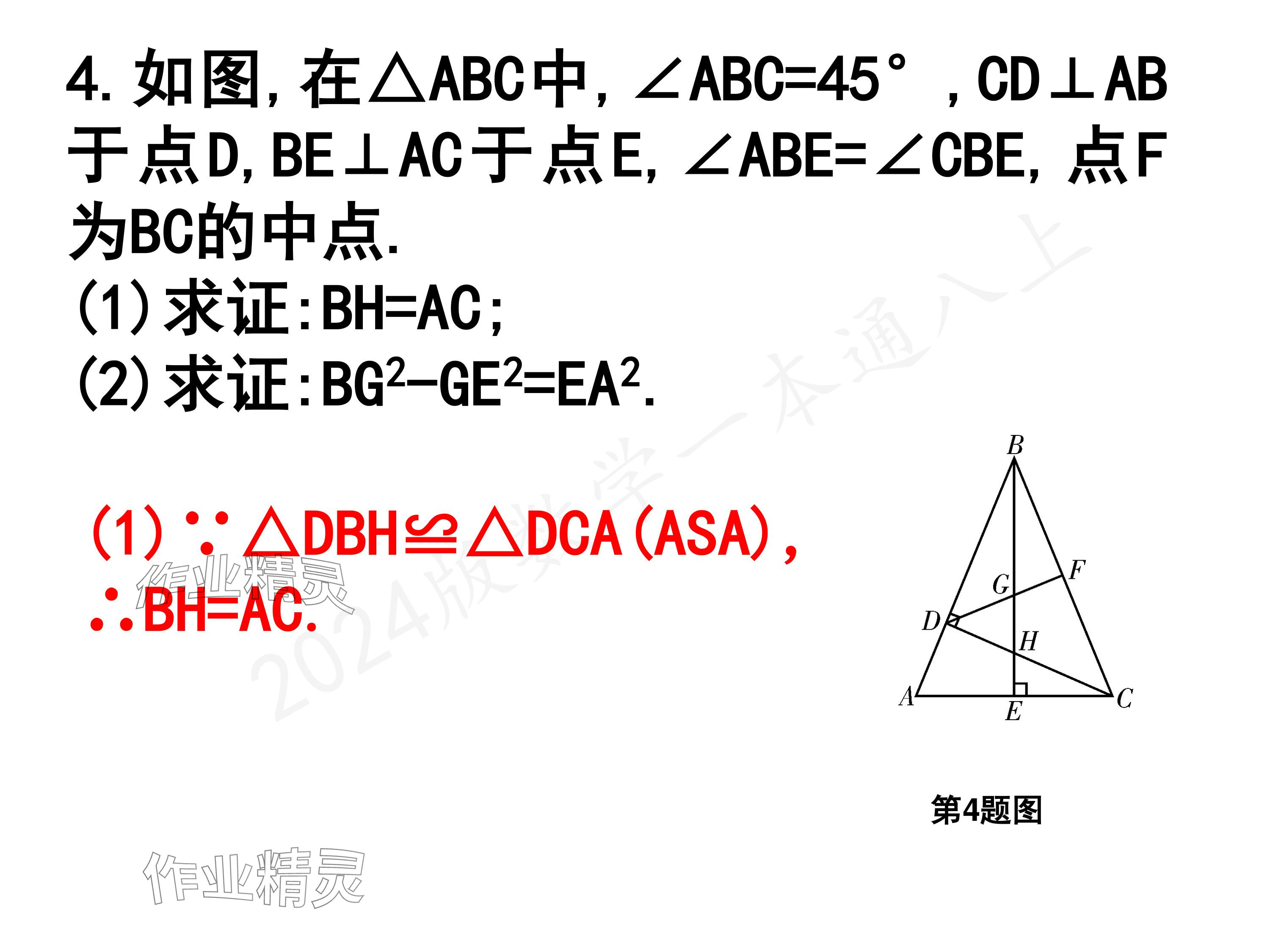 2024年一本通武漢出版社八年級(jí)數(shù)學(xué)上冊(cè)北師大版核心板 參考答案第54頁