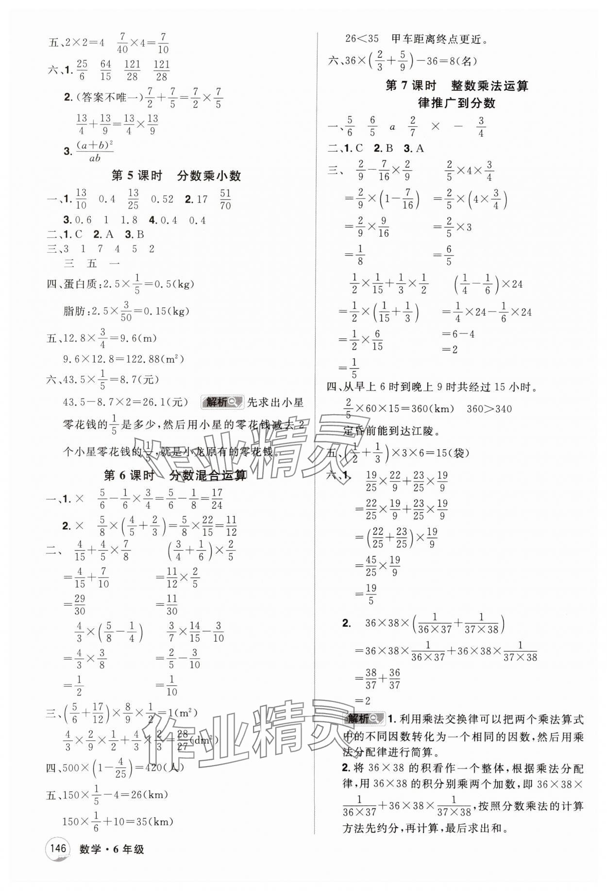 2024年龍門之星六年級數(shù)學(xué)上冊人教版 參考答案第2頁