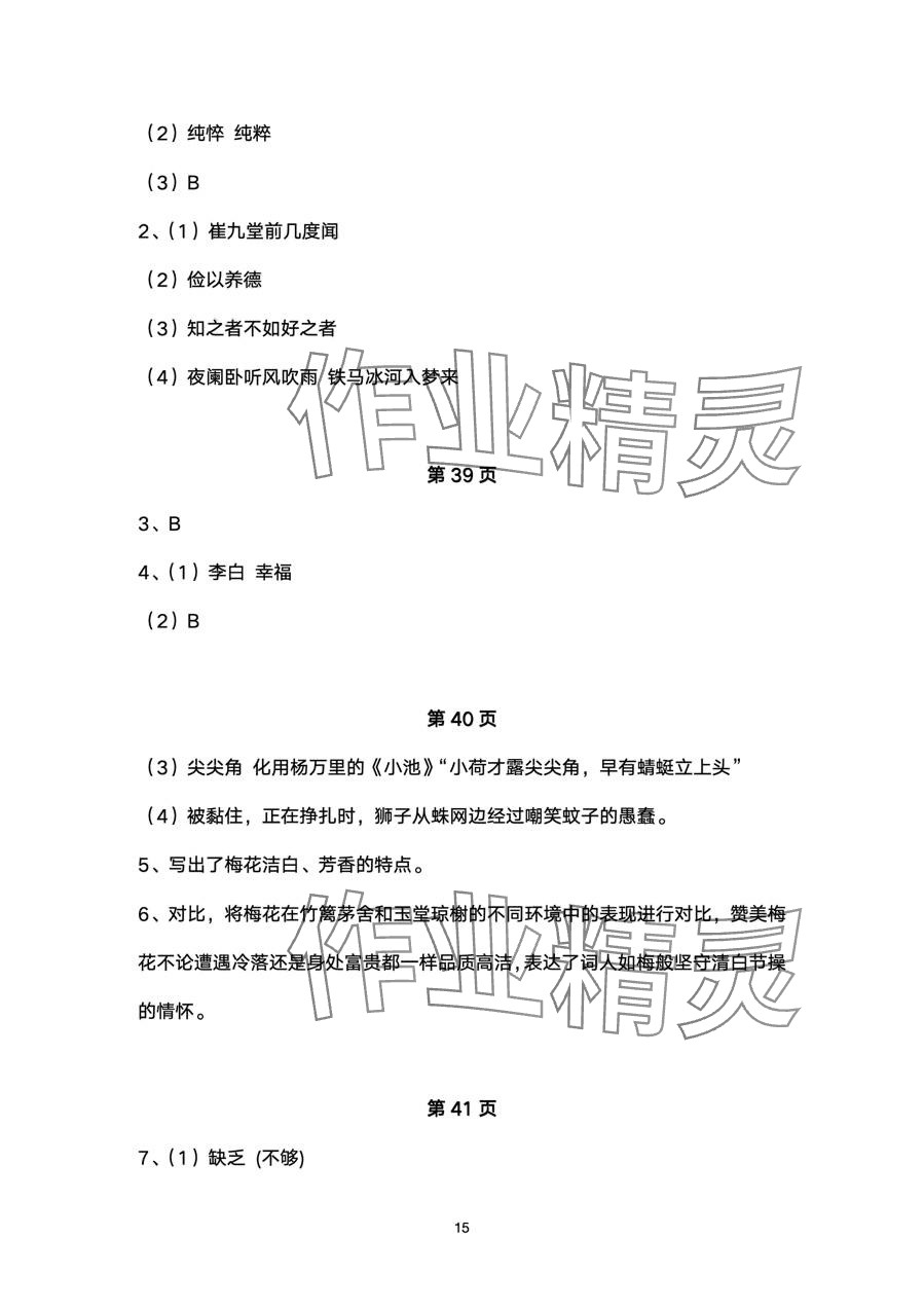 2024年快樂假期寒假小小練七年級合訂本&nbsp;第15頁