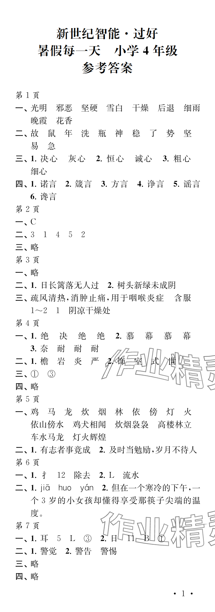 2025年過好暑假每一天四年級L版 參考答案第1頁
