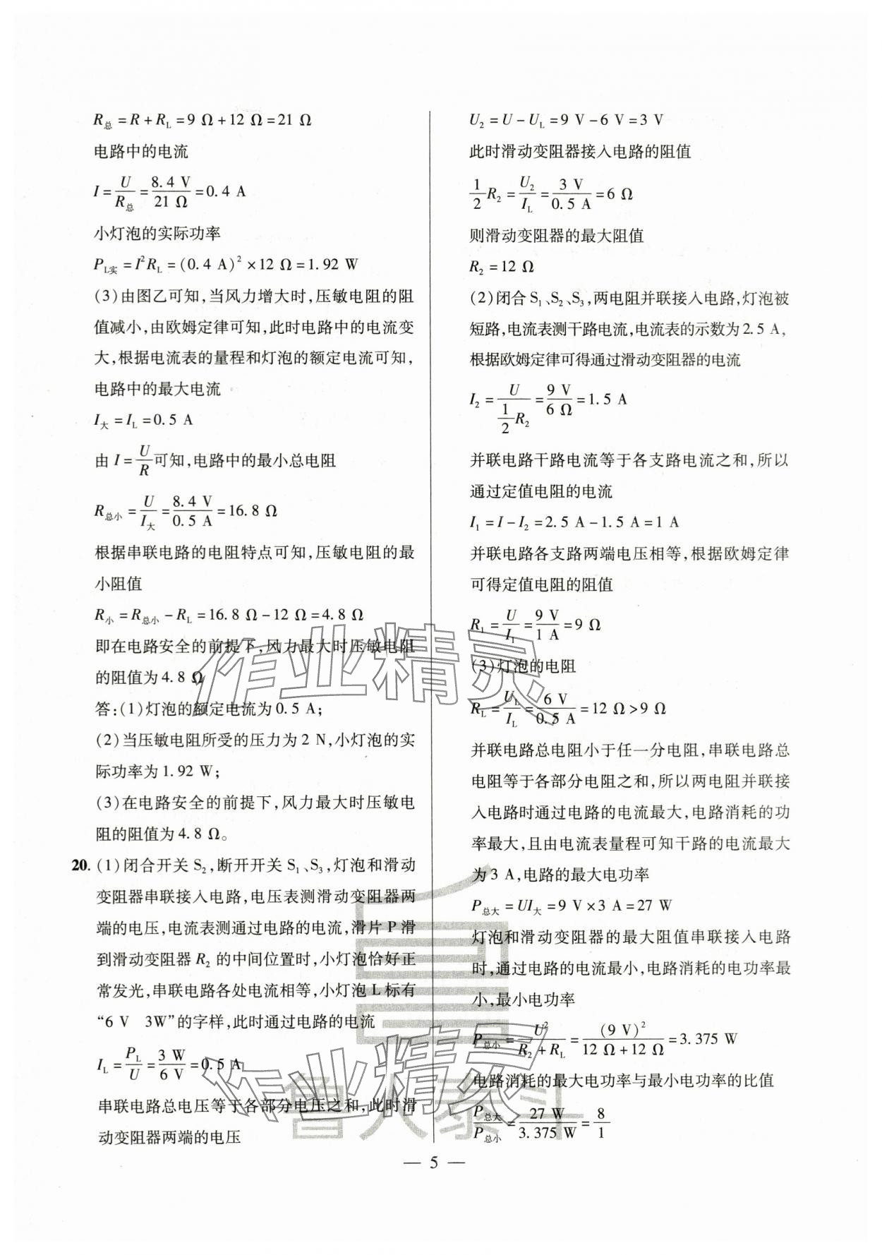 2025年考前示范卷物理中考 第5頁
