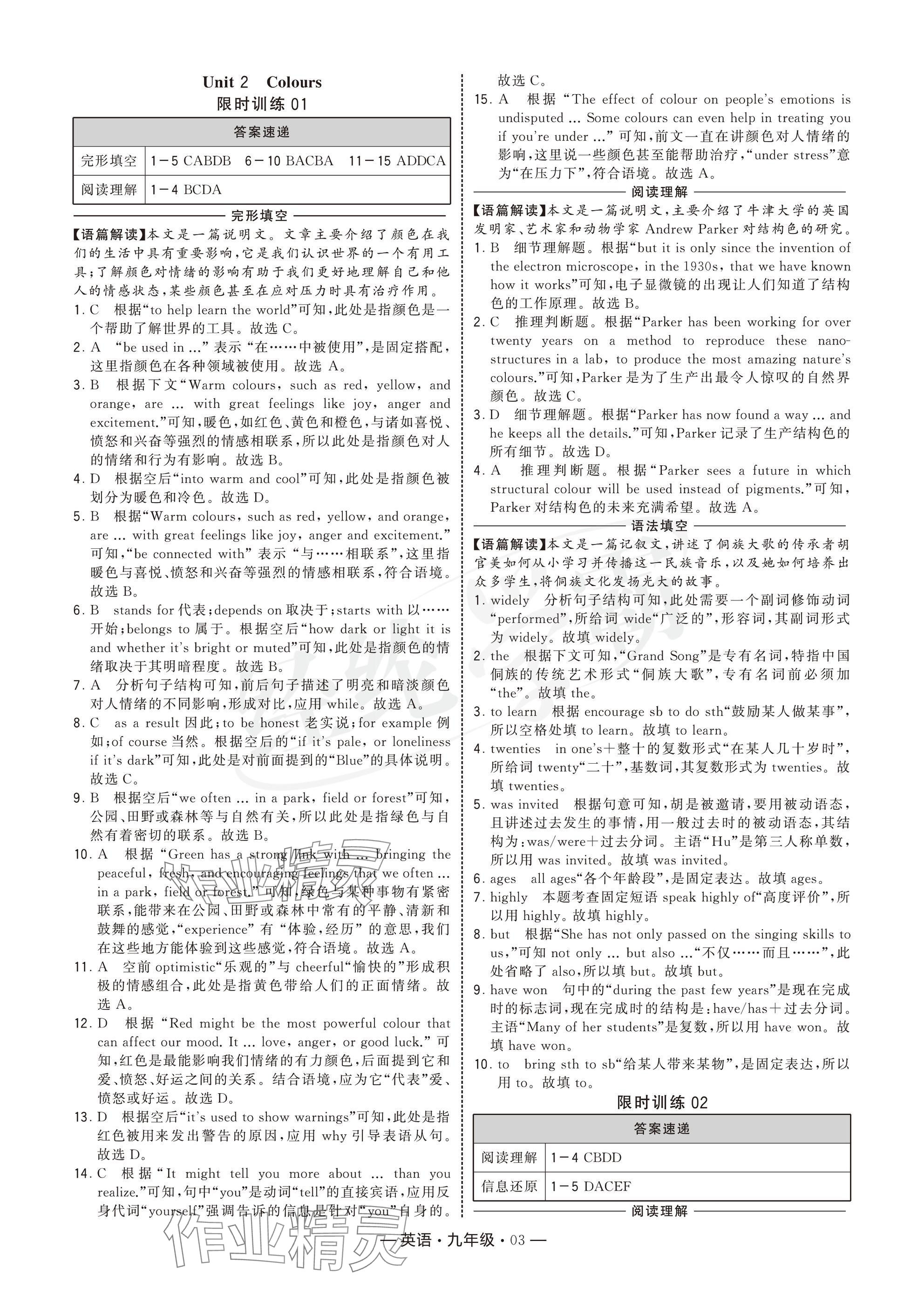 2025年學霸組合訓練九年級英語譯林版&nbsp;參考答案第3頁