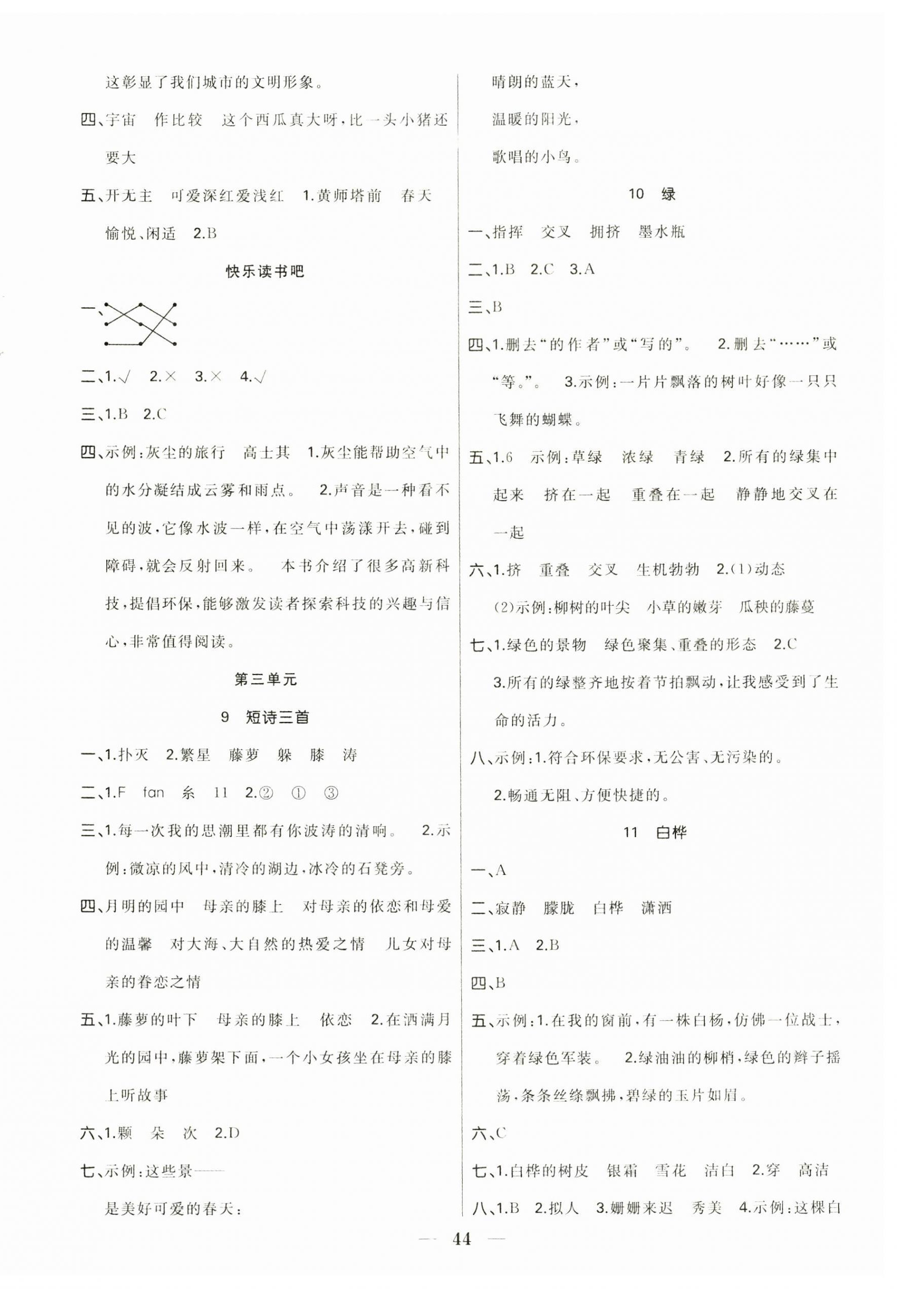 2025年赢在课堂课时作业四年级语文下册人教版 第4页