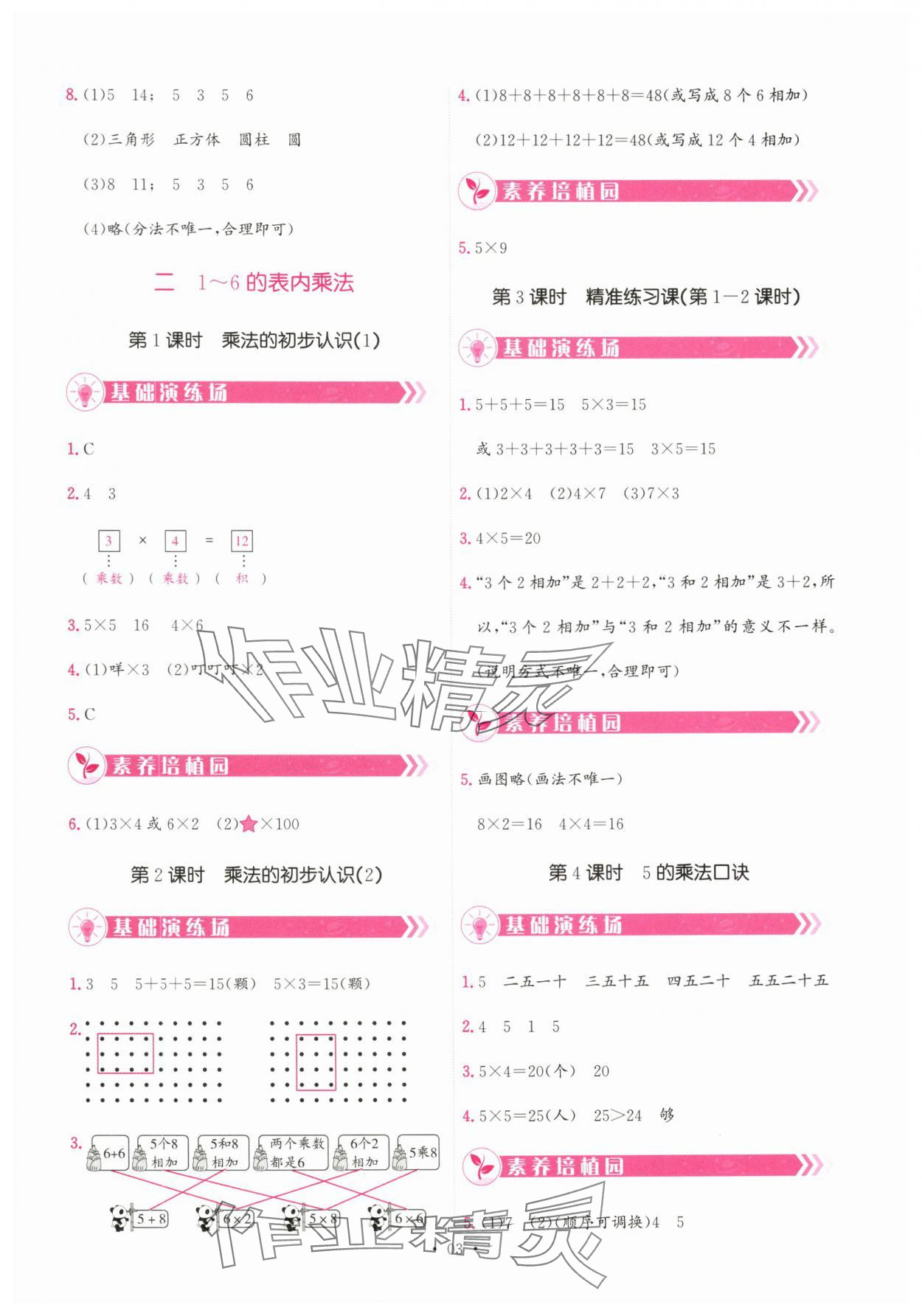 2025年趣味數學二年級數學上冊人教版 參考答案第3頁