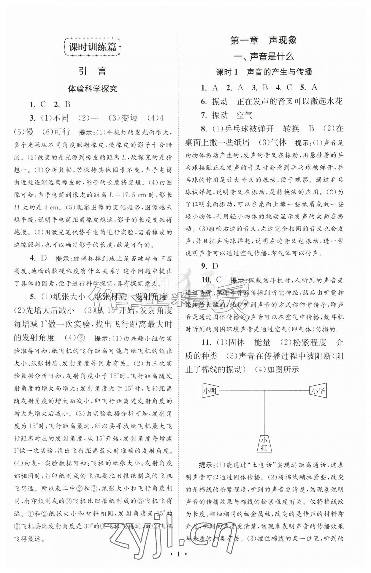 2026年小题狂做八年级物理上册苏科版提优版&nbsp;第1页