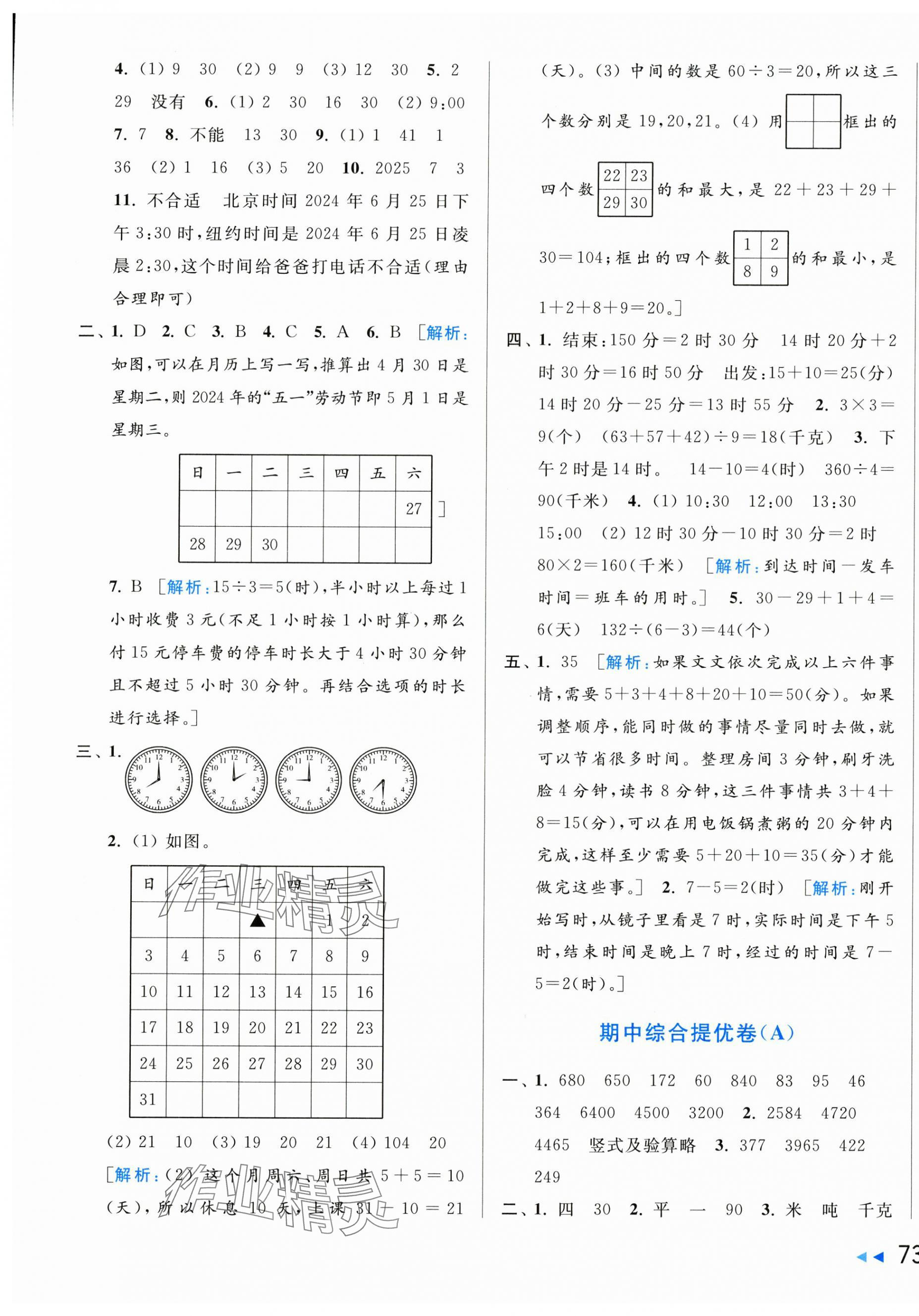 2025年同步跟蹤全程檢測(cè)三年級(jí)數(shù)學(xué)下冊(cè)蘇教版 第5頁(yè)