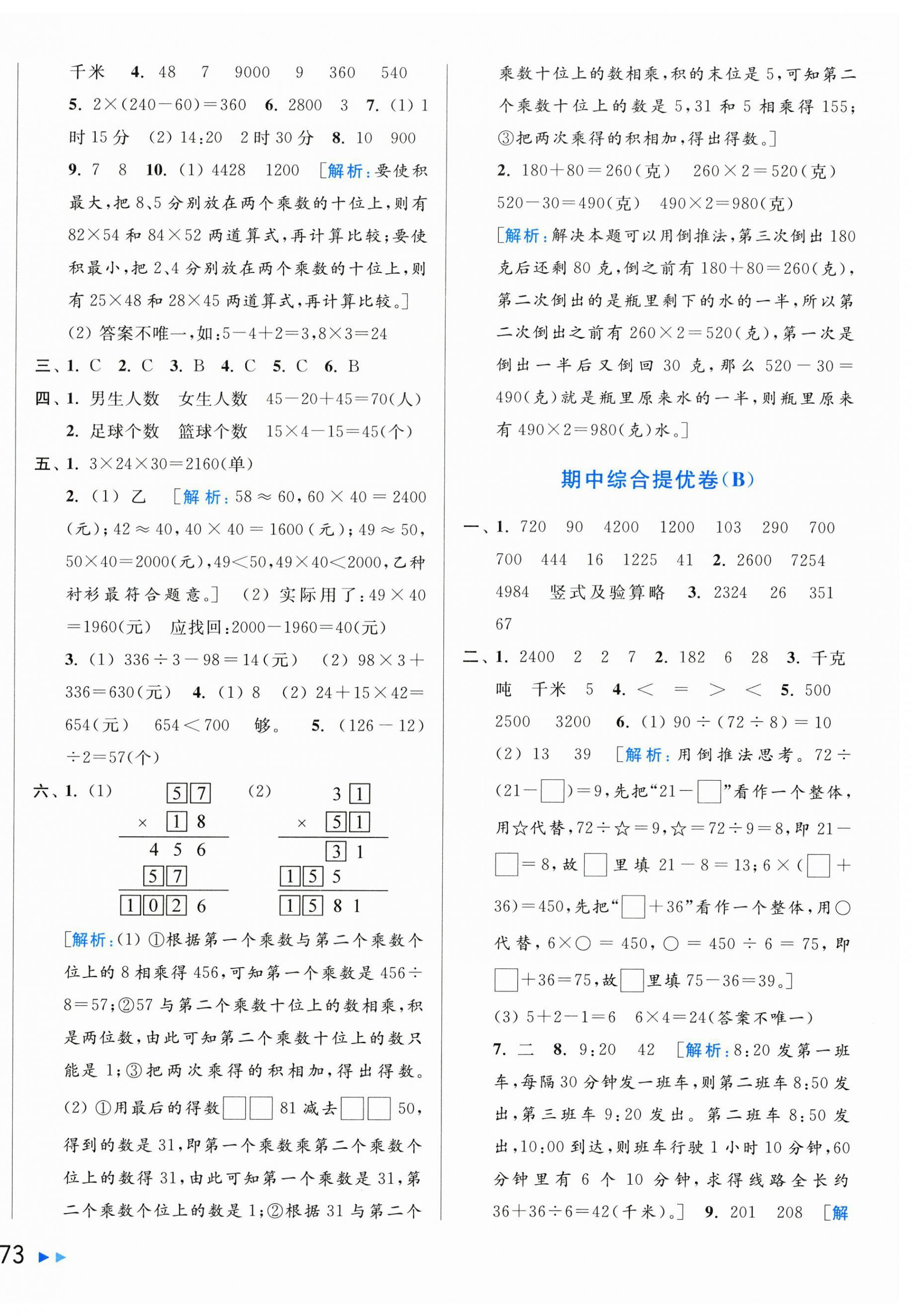 2025年同步跟蹤全程檢測三年級數(shù)學(xué)下冊蘇教版 第6頁