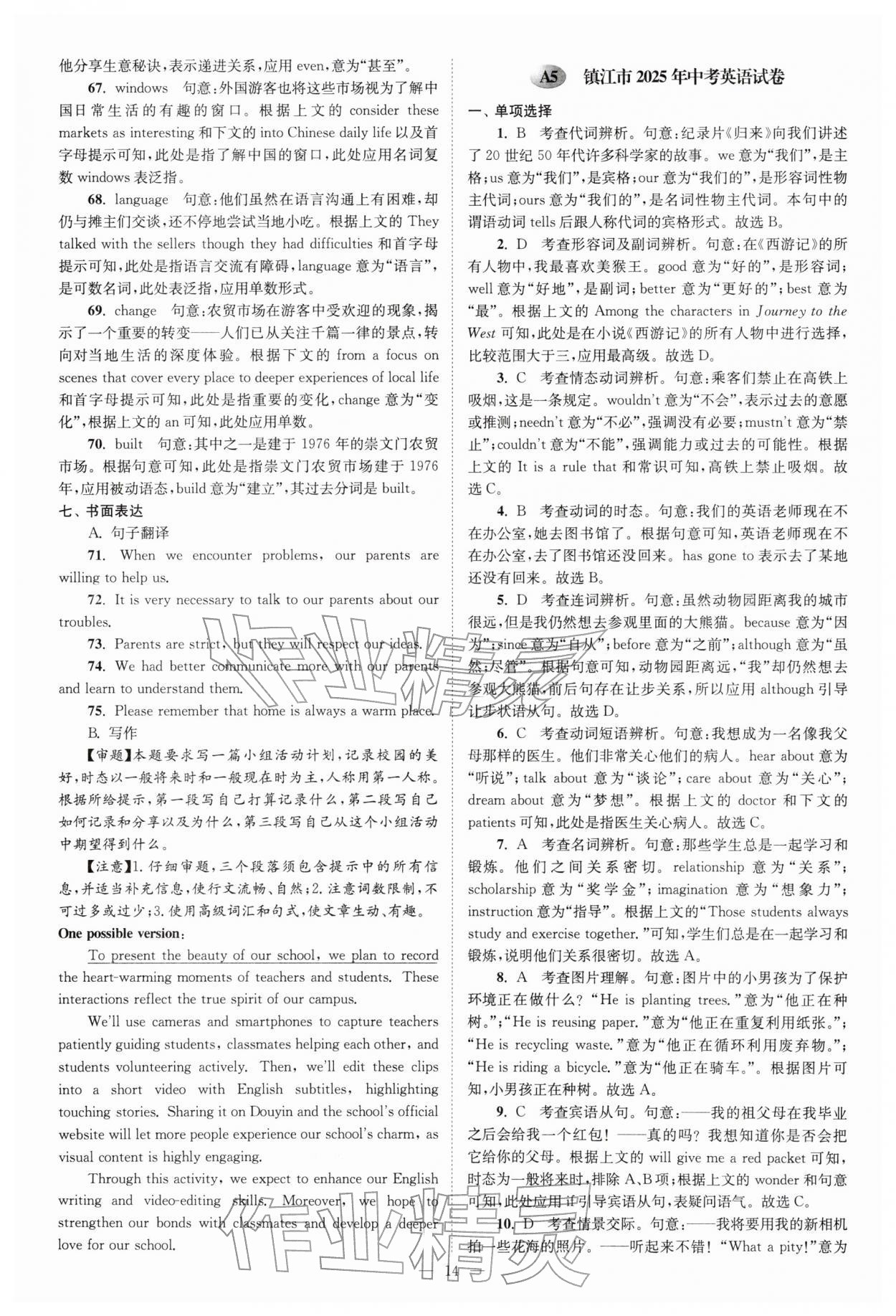 2026年江苏13大市中考28套卷英语中考&nbsp;第14页