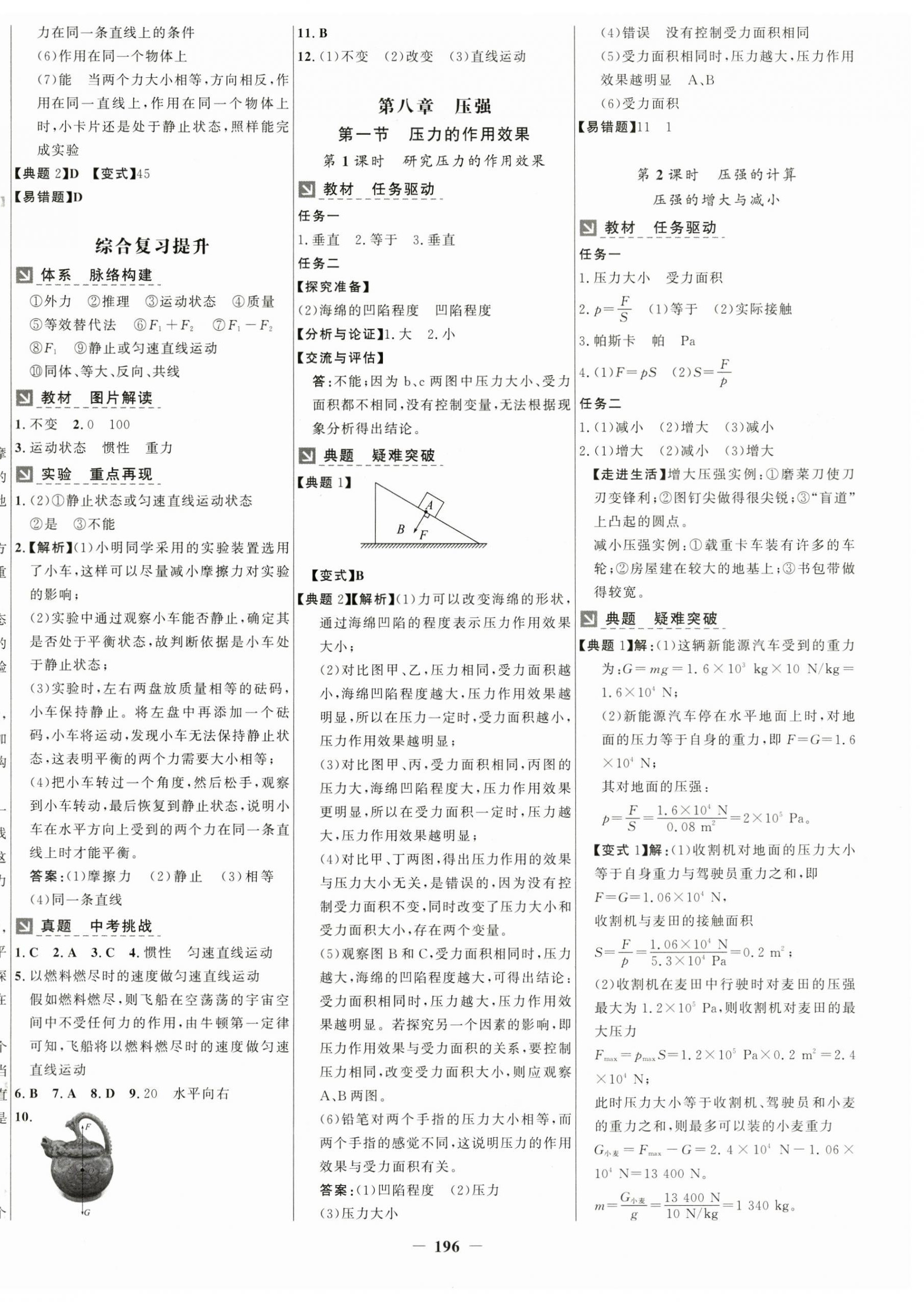 2025年世紀(jì)金榜金榜學(xué)案八年級(jí)物理下冊(cè)滬科版 第4頁