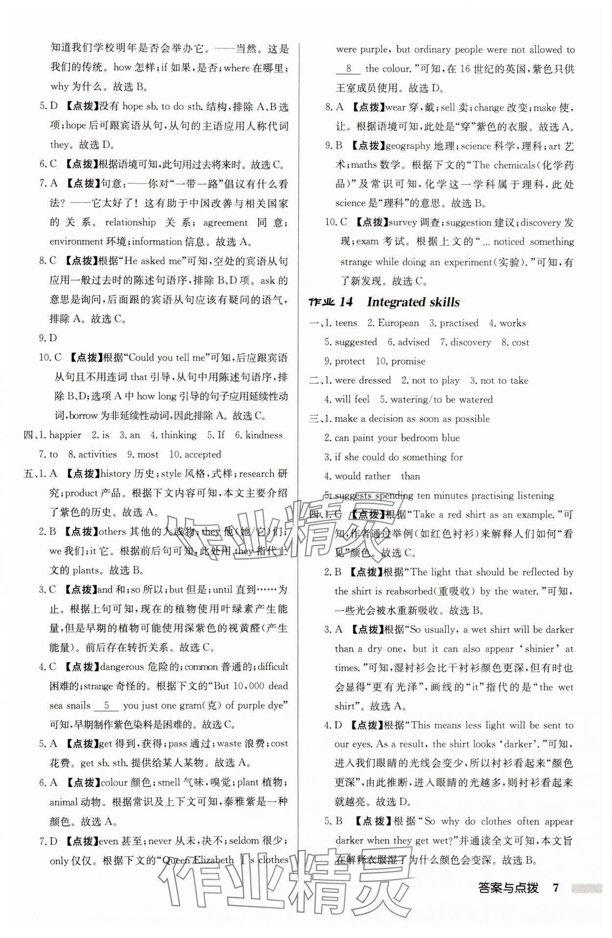 2025年启东中学作业本九年级英语上册译林版苏州专版 第7页