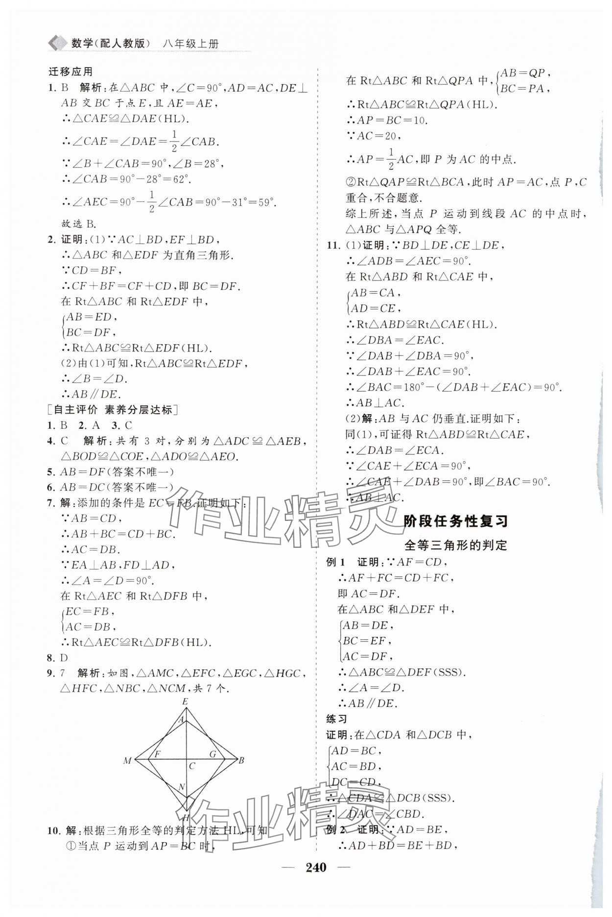 2024年新課程同步練習(xí)冊八年級數(shù)學(xué)上冊人教版 第20頁